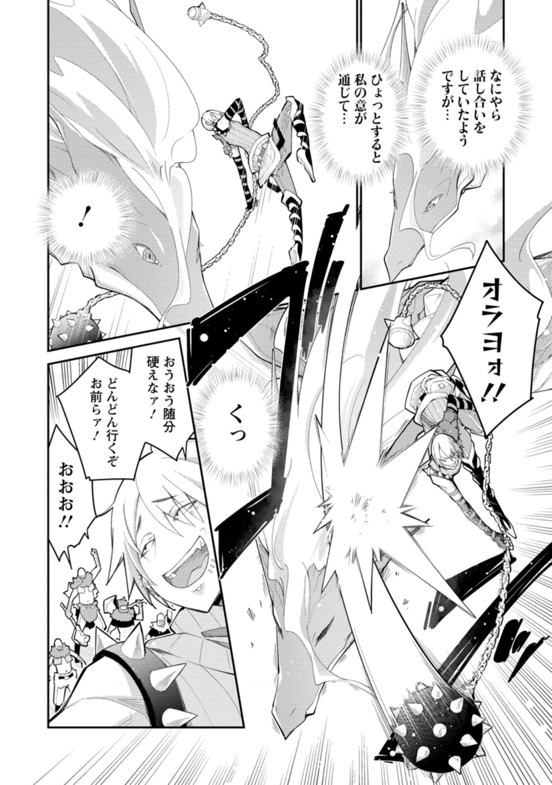 MUDADA TO TSUIHOU SARETA “KYUUTEI JUUI”, SHISHI NO KUNI NI KOU TAIGUU DE MANEKARERU - raw - Chapter 7.1 - https://jpdd.ccdd.to/JPDD/mudadatotsuihousaretakyuuteijuuishishinokuninikoutaiguudemanekareru/215331/ki2gltqd123.jpg