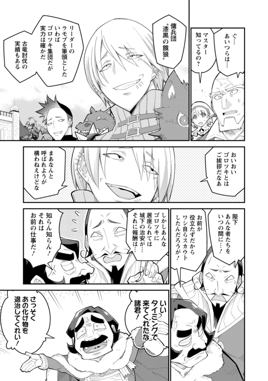 MUDADA TO TSUIHOU SARETA “KYUUTEI JUUI”, SHISHI NO KUNI NI KOU TAIGUU DE MANEKARERU - raw - Chapter 7.1 - https://jpdd.ccdd.to/JPDD/mudadatotsuihousaretakyuuteijuuishishinokuninikoutaiguudemanekareru/215331/t1hzaif4o1m.jpg