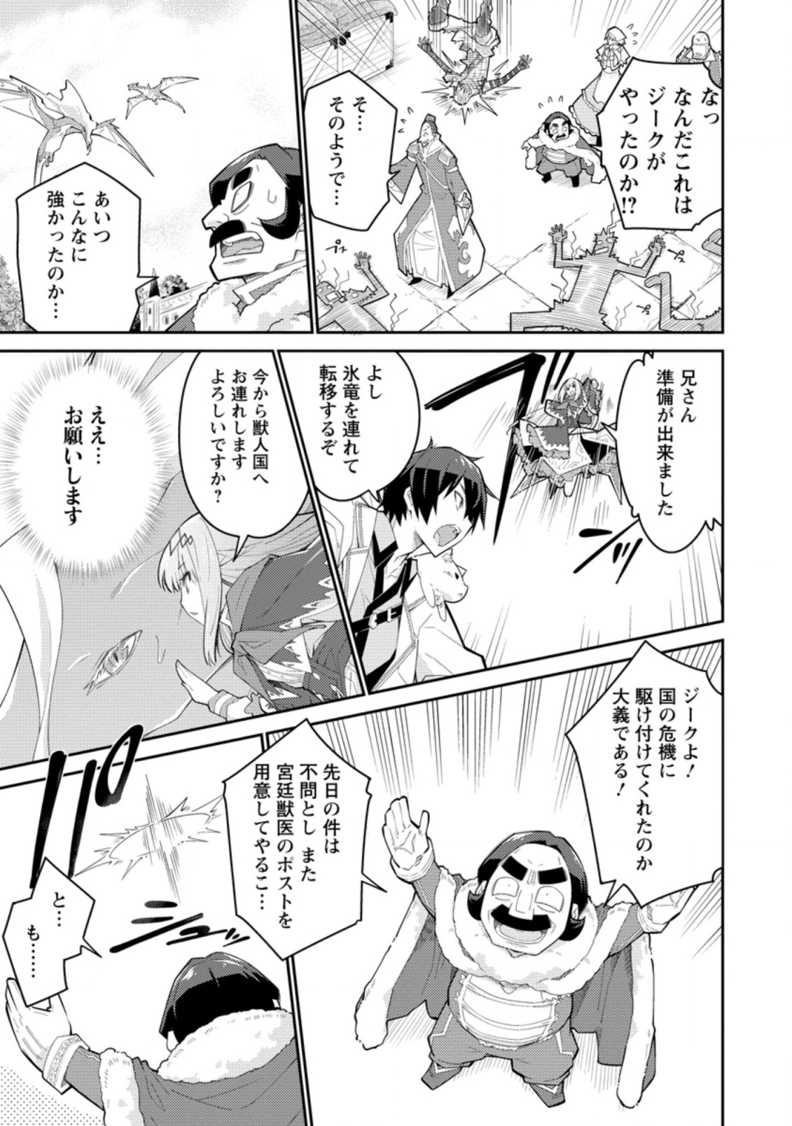 MUDADA TO TSUIHOU SARETA “KYUUTEI JUUI”, SHISHI NO KUNI NI KOU TAIGUU DE MANEKARERU - raw - Chapter 7.2 - https://jpdd.ccdd.to/JPDD/mudadatotsuihousaretakyuuteijuuishishinokuninikoutaiguudemanekareru/216692/eb5wxwdubzv.jpg