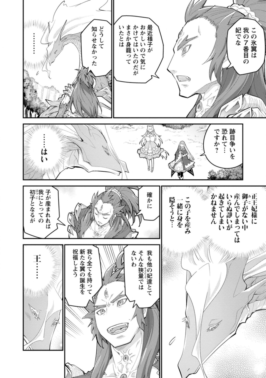 MUDADA TO TSUIHOU SARETA “KYUUTEI JUUI”, SHISHI NO KUNI NI KOU TAIGUU DE MANEKARERU - raw - Chapter 7.2 - https://jpdd.ccdd.to/JPDD/mudadatotsuihousaretakyuuteijuuishishinokuninikoutaiguudemanekareru/216692/g3cveerf4vr.jpg