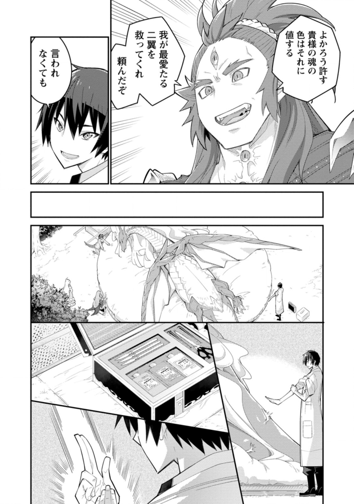 MUDADA TO TSUIHOU SARETA “KYUUTEI JUUI”, SHISHI NO KUNI NI KOU TAIGUU DE MANEKARERU - raw - Chapter 7.2 - https://jpdd.ccdd.to/JPDD/mudadatotsuihousaretakyuuteijuuishishinokuninikoutaiguudemanekareru/216692/jbes3yxae5k.jpg