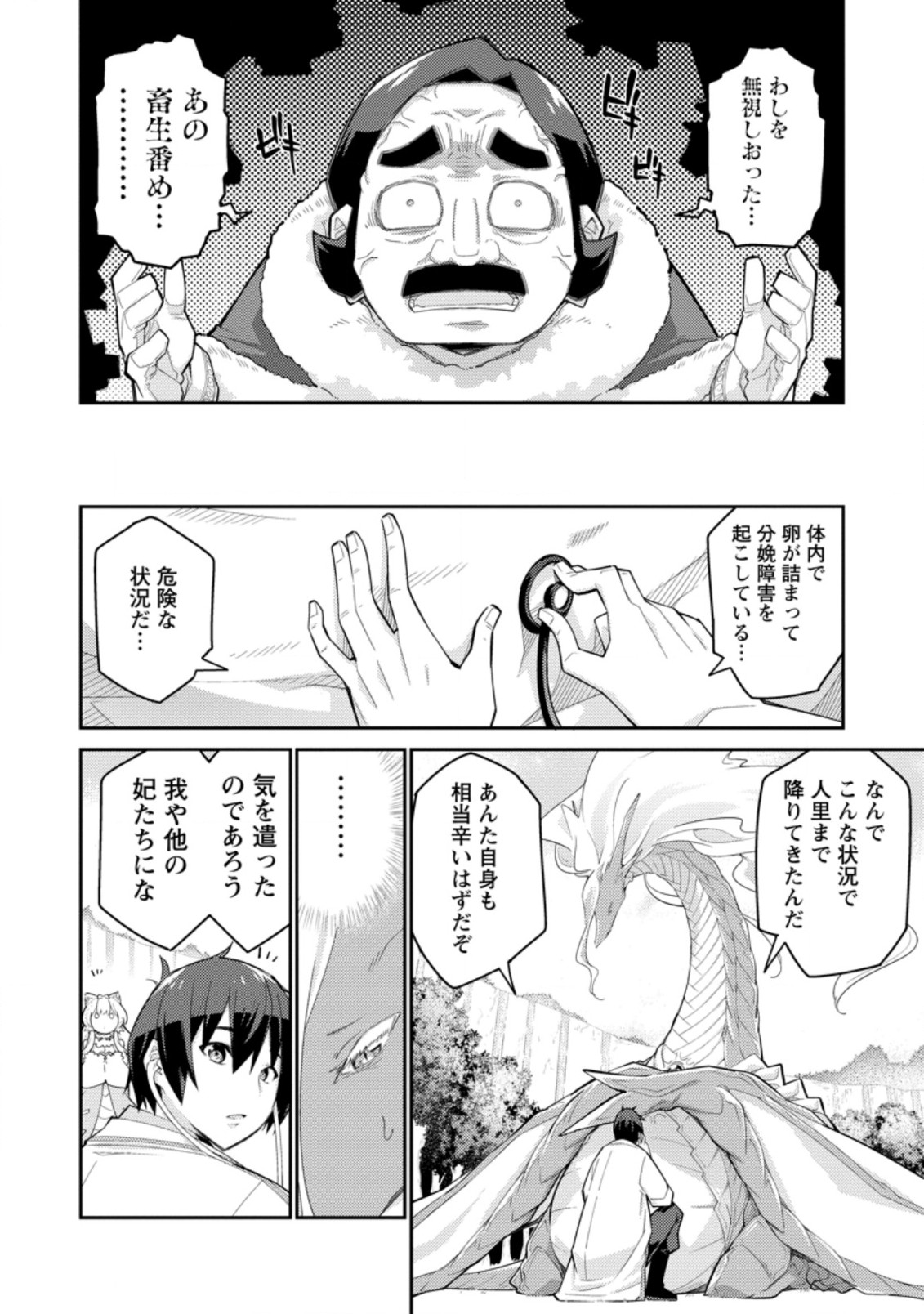 MUDADA TO TSUIHOU SARETA “KYUUTEI JUUI”, SHISHI NO KUNI NI KOU TAIGUU DE MANEKARERU - raw - Chapter 7.2 - https://jpdd.ccdd.to/JPDD/mudadatotsuihousaretakyuuteijuuishishinokuninikoutaiguudemanekareru/216692/sj4ub5rddb1.jpg