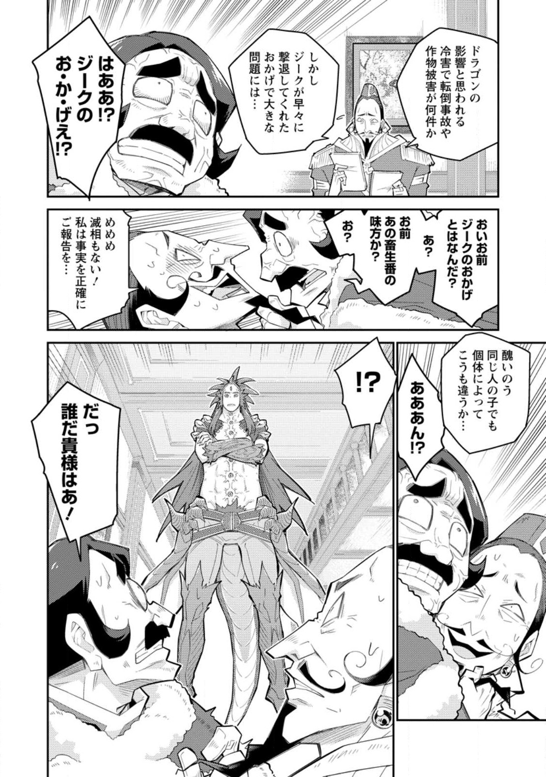 MUDADA TO TSUIHOU SARETA “KYUUTEI JUUI”, SHISHI NO KUNI NI KOU TAIGUU DE MANEKARERU - raw - Chapter 7.3 - https://jpdd.ccdd.to/JPDD/mudadatotsuihousaretakyuuteijuuishishinokuninikoutaiguudemanekareru/218124/0pj0nparz3n.jpg