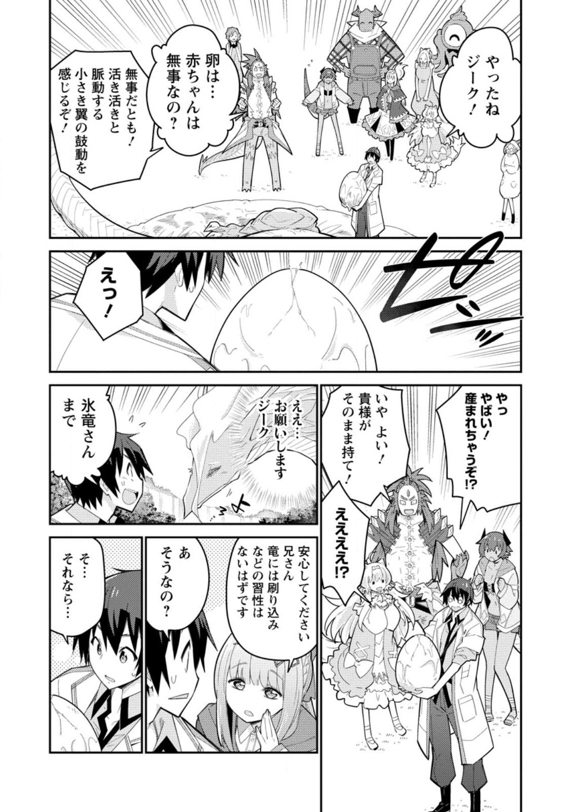 MUDADA TO TSUIHOU SARETA “KYUUTEI JUUI”, SHISHI NO KUNI NI KOU TAIGUU DE MANEKARERU - raw - Chapter 7.3 - https://jpdd.ccdd.to/JPDD/mudadatotsuihousaretakyuuteijuuishishinokuninikoutaiguudemanekareru/218124/1p1p1rfberp.jpg