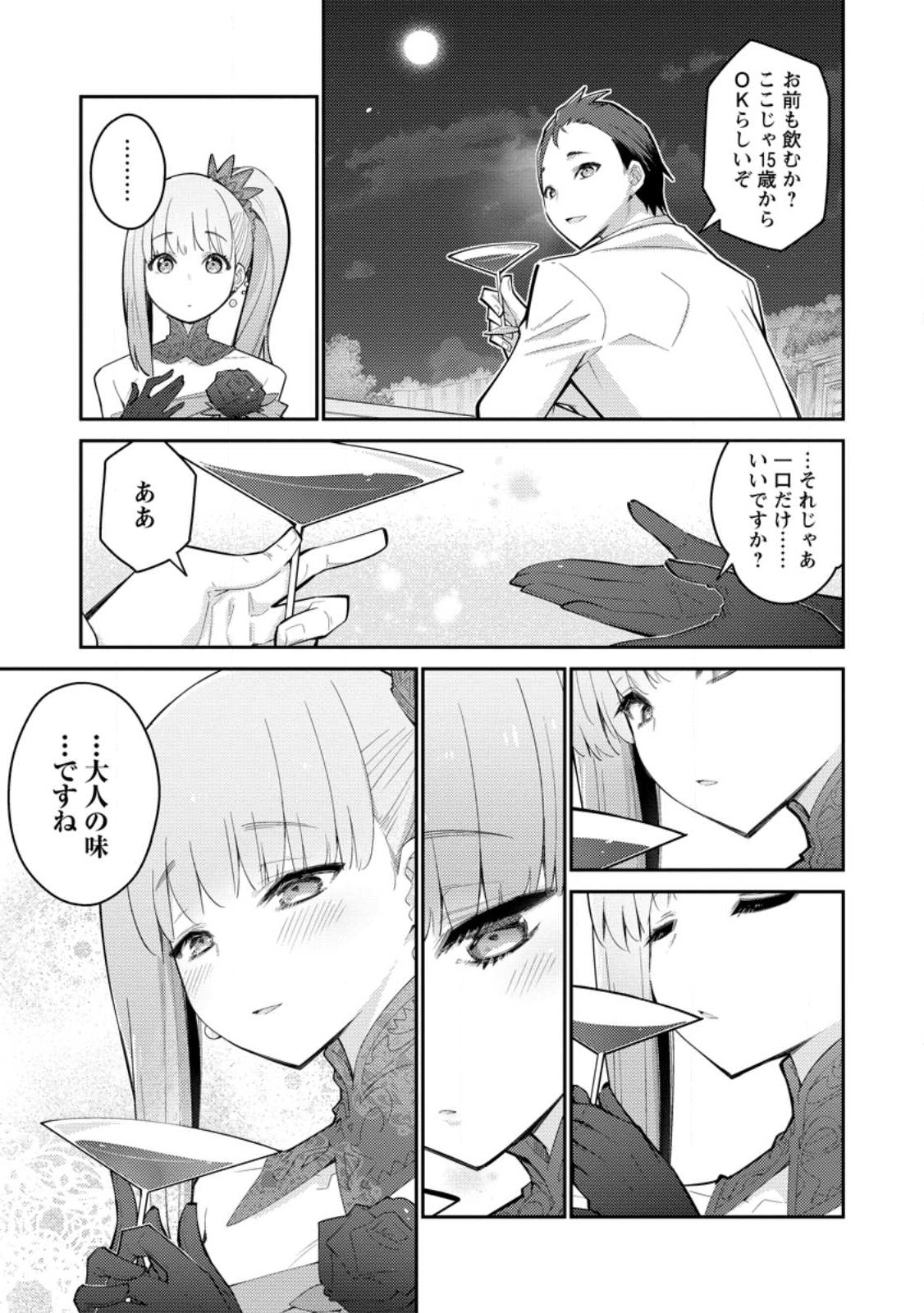 MUDADA TO TSUIHOU SARETA “KYUUTEI JUUI”, SHISHI NO KUNI NI KOU TAIGUU DE MANEKARERU - raw - Chapter 8.3 - https://jpdd.ccdd.to/JPDD/mudadatotsuihousaretakyuuteijuuishishinokuninikoutaiguudemanekareru/223577/bo1spdhzten.jpg
