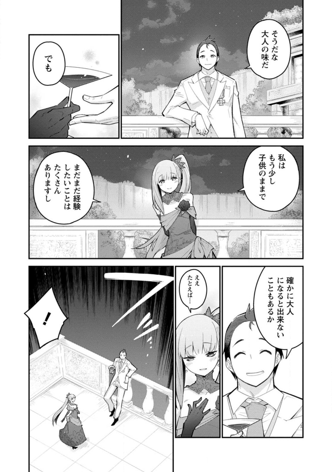 MUDADA TO TSUIHOU SARETA “KYUUTEI JUUI”, SHISHI NO KUNI NI KOU TAIGUU DE MANEKARERU - raw - Chapter 8.3 - https://jpdd.ccdd.to/JPDD/mudadatotsuihousaretakyuuteijuuishishinokuninikoutaiguudemanekareru/223577/e3pnwfxf3rx.jpg