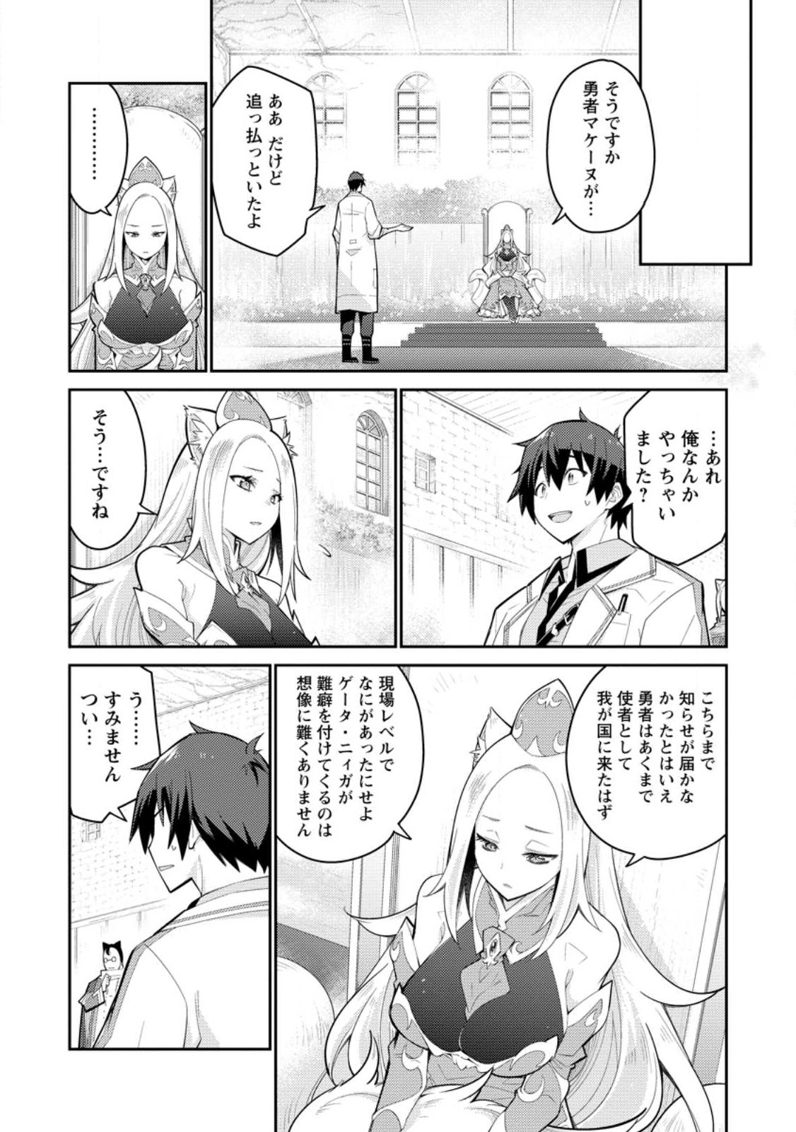 MUDADA TO TSUIHOU SARETA “KYUUTEI JUUI”, SHISHI NO KUNI NI KOU TAIGUU DE MANEKARERU - raw - Chapter 8.3 - https://jpdd.ccdd.to/JPDD/mudadatotsuihousaretakyuuteijuuishishinokuninikoutaiguudemanekareru/223577/ezt2laughsz.jpg
