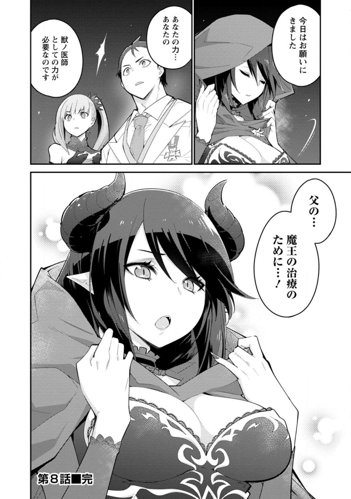 MUDADA TO TSUIHOU SARETA “KYUUTEI JUUI”, SHISHI NO KUNI NI KOU TAIGUU DE MANEKARERU - raw - Chapter 8.3 - https://jpdd.ccdd.to/JPDD/mudadatotsuihousaretakyuuteijuuishishinokuninikoutaiguudemanekareru/223577/fypxbcq2dup.jpg