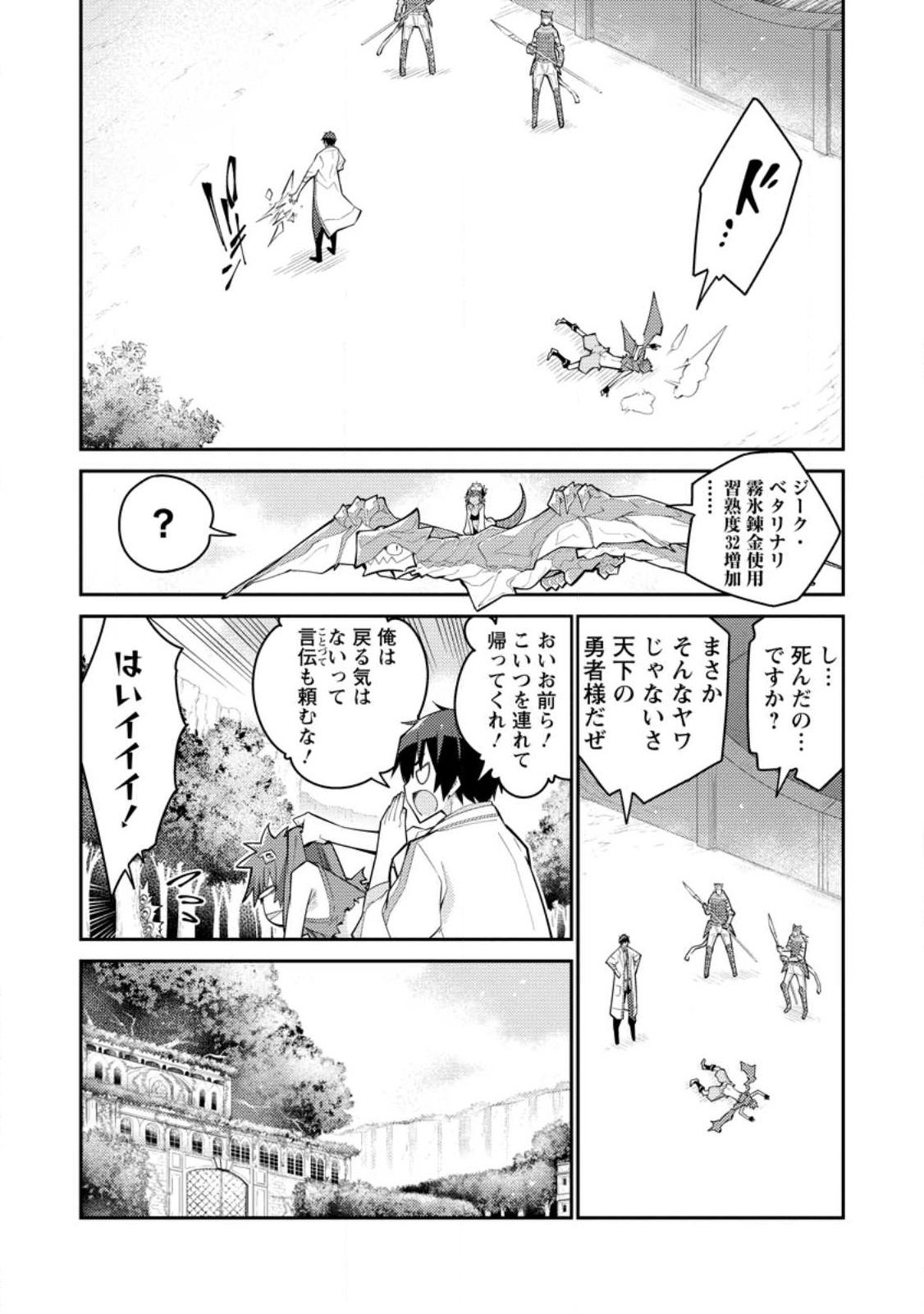 MUDADA TO TSUIHOU SARETA “KYUUTEI JUUI”, SHISHI NO KUNI NI KOU TAIGUU DE MANEKARERU - raw - Chapter 8.3 - https://jpdd.ccdd.to/JPDD/mudadatotsuihousaretakyuuteijuuishishinokuninikoutaiguudemanekareru/223577/rqemsj1ymma.jpg