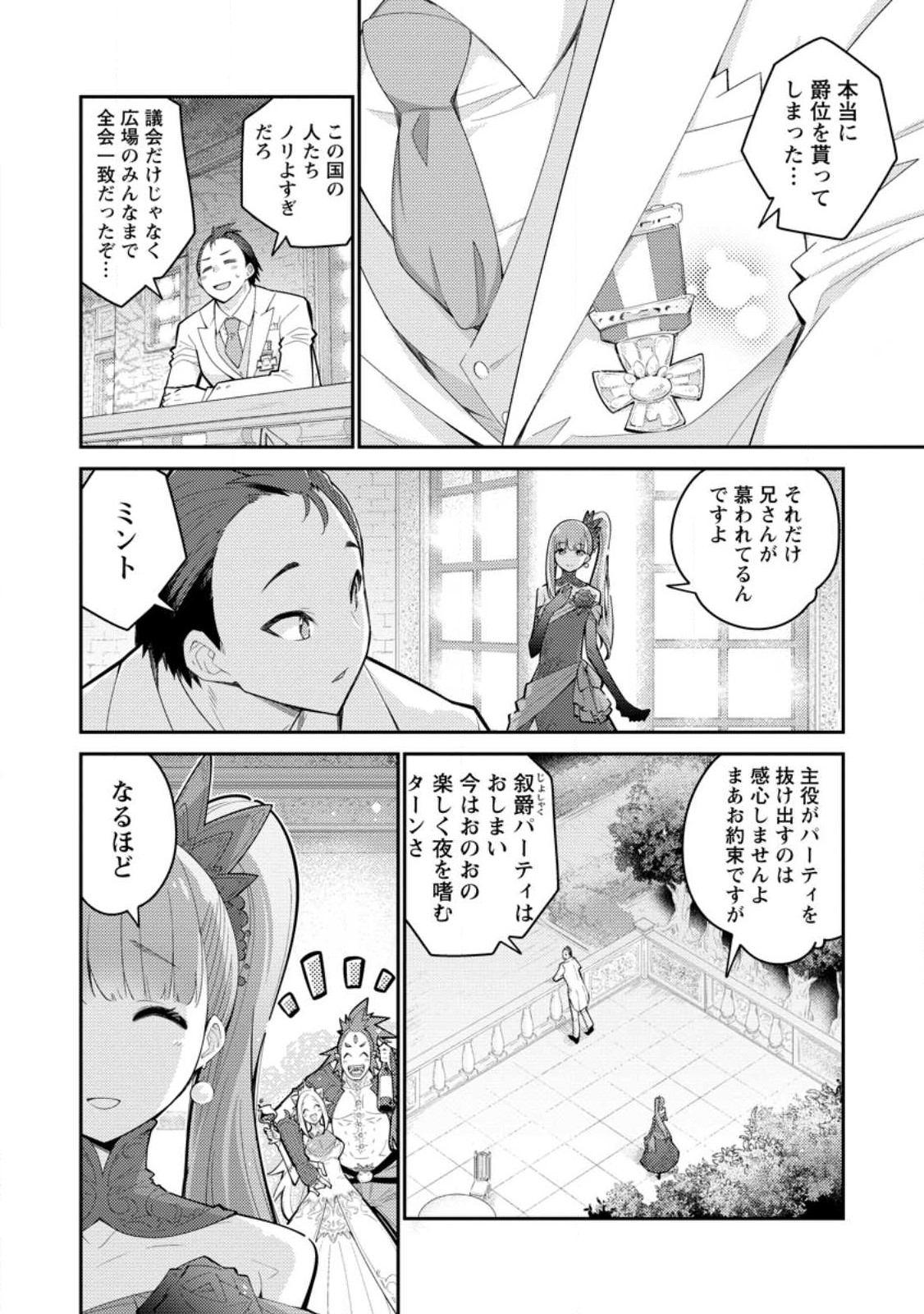 MUDADA TO TSUIHOU SARETA “KYUUTEI JUUI”, SHISHI NO KUNI NI KOU TAIGUU DE MANEKARERU - raw - Chapter 8.3 - https://jpdd.ccdd.to/JPDD/mudadatotsuihousaretakyuuteijuuishishinokuninikoutaiguudemanekareru/223577/tybqaktk4o4.jpg