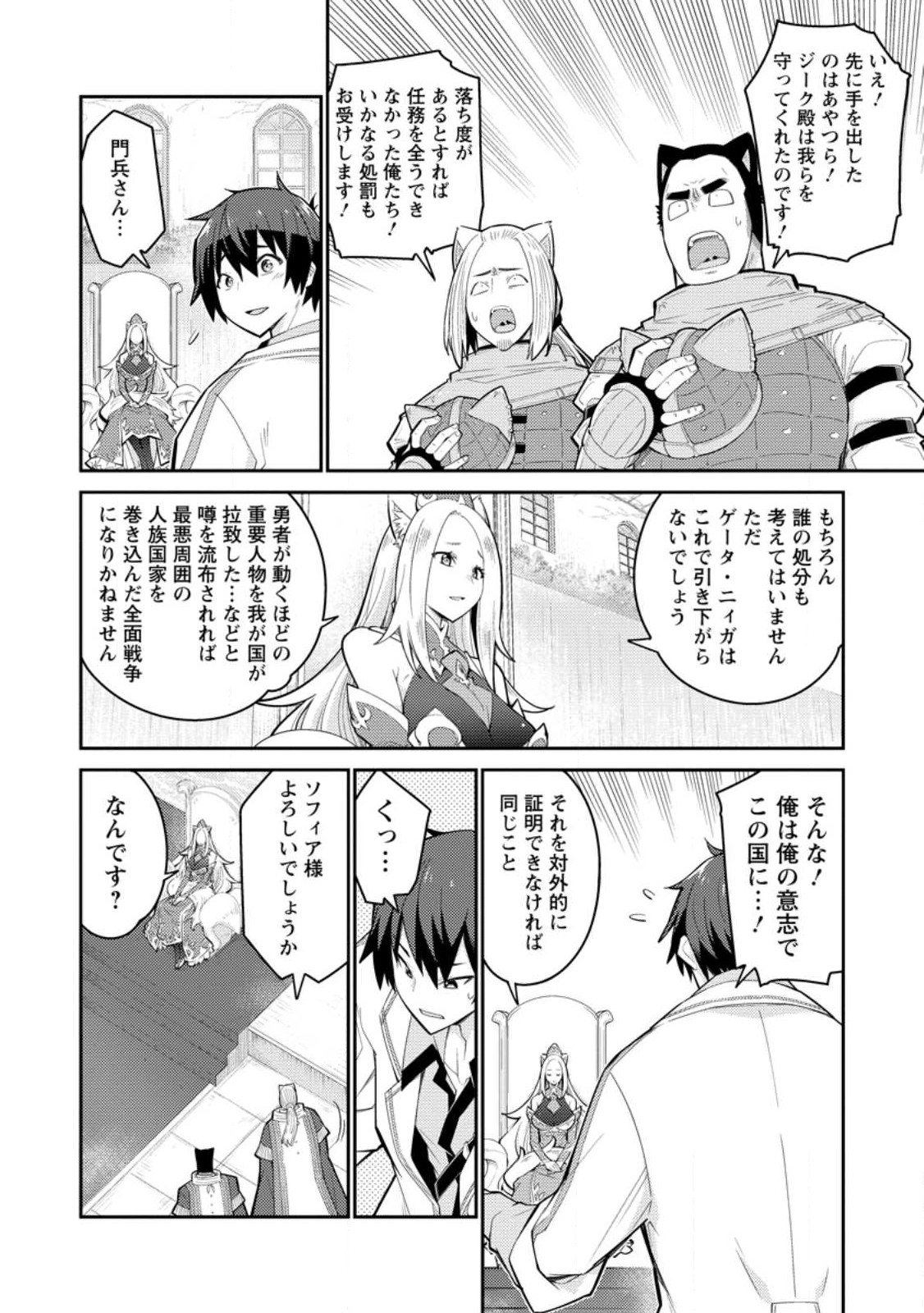 MUDADA TO TSUIHOU SARETA “KYUUTEI JUUI”, SHISHI NO KUNI NI KOU TAIGUU DE MANEKARERU - raw - Chapter 8.3 - https://jpdd.ccdd.to/JPDD/mudadatotsuihousaretakyuuteijuuishishinokuninikoutaiguudemanekareru/223577/vsfwg03hdwc.jpg