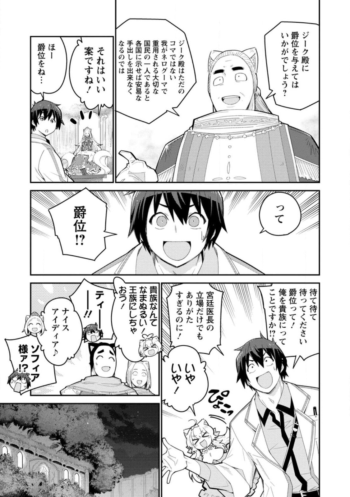 MUDADA TO TSUIHOU SARETA “KYUUTEI JUUI”, SHISHI NO KUNI NI KOU TAIGUU DE MANEKARERU - raw - Chapter 8.3 - https://jpdd.ccdd.to/JPDD/mudadatotsuihousaretakyuuteijuuishishinokuninikoutaiguudemanekareru/223577/xlv2tvevrka.jpg