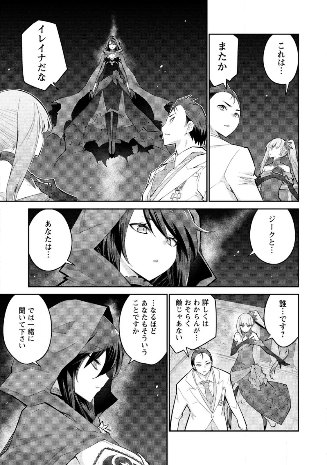 MUDADA TO TSUIHOU SARETA “KYUUTEI JUUI”, SHISHI NO KUNI NI KOU TAIGUU DE MANEKARERU - raw - Chapter 8.3 - https://jpdd.ccdd.to/JPDD/mudadatotsuihousaretakyuuteijuuishishinokuninikoutaiguudemanekareru/223577/xrxzhlxrfvc.jpg