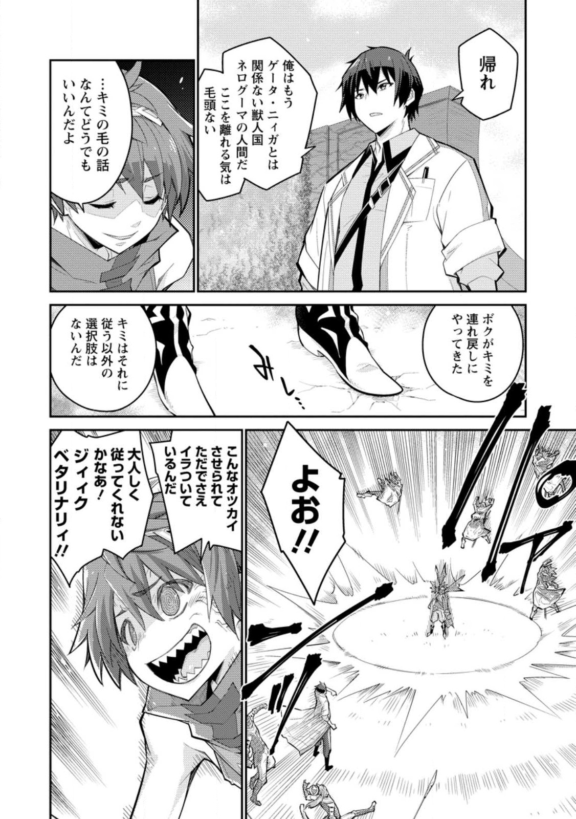 MUDADA TO TSUIHOU SARETA “KYUUTEI JUUI”, SHISHI NO KUNI NI KOU TAIGUU DE MANEKARERU - raw - Chapter 8.2 - https://jpdd.ccdd.to/JPDD/mudadatotsuihousaretakyuuteijuuishishinokuninikoutaiguudemanekareru/223578/1upzmplrfub.jpg