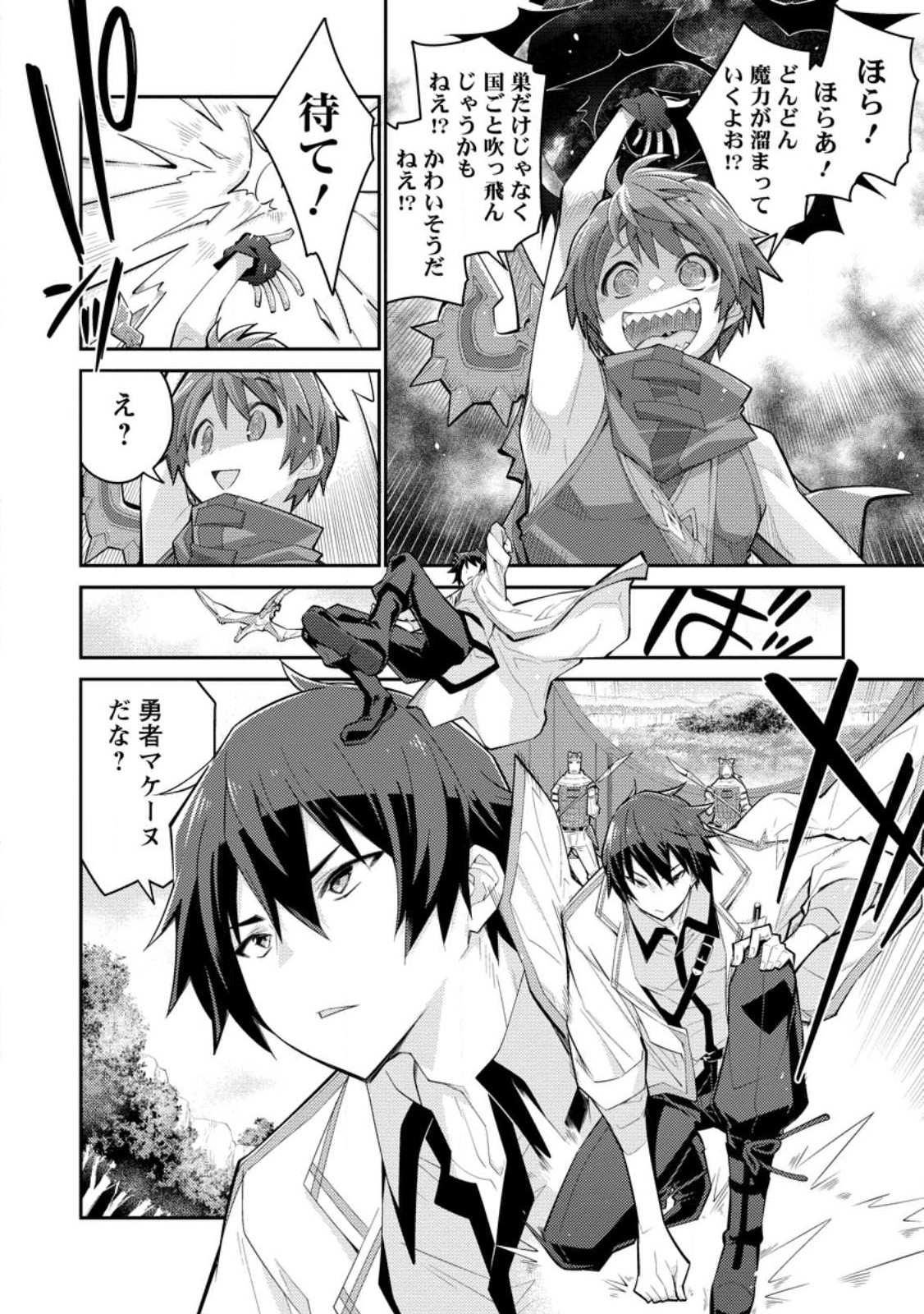 MUDADA TO TSUIHOU SARETA “KYUUTEI JUUI”, SHISHI NO KUNI NI KOU TAIGUU DE MANEKARERU - raw - Chapter 8.2 - https://jpdd.ccdd.to/JPDD/mudadatotsuihousaretakyuuteijuuishishinokuninikoutaiguudemanekareru/223578/5c5jz25fup1.jpg
