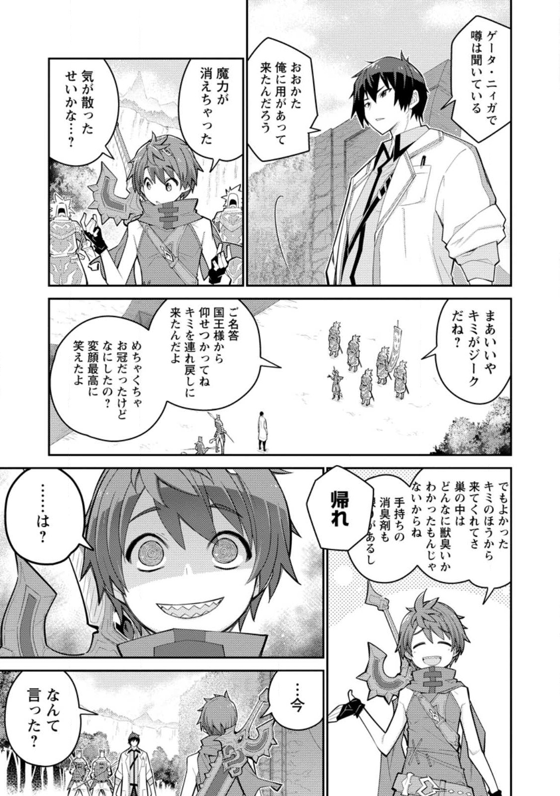 MUDADA TO TSUIHOU SARETA “KYUUTEI JUUI”, SHISHI NO KUNI NI KOU TAIGUU DE MANEKARERU - raw - Chapter 8.2 - https://jpdd.ccdd.to/JPDD/mudadatotsuihousaretakyuuteijuuishishinokuninikoutaiguudemanekareru/223578/r10nxce4ec2.jpg