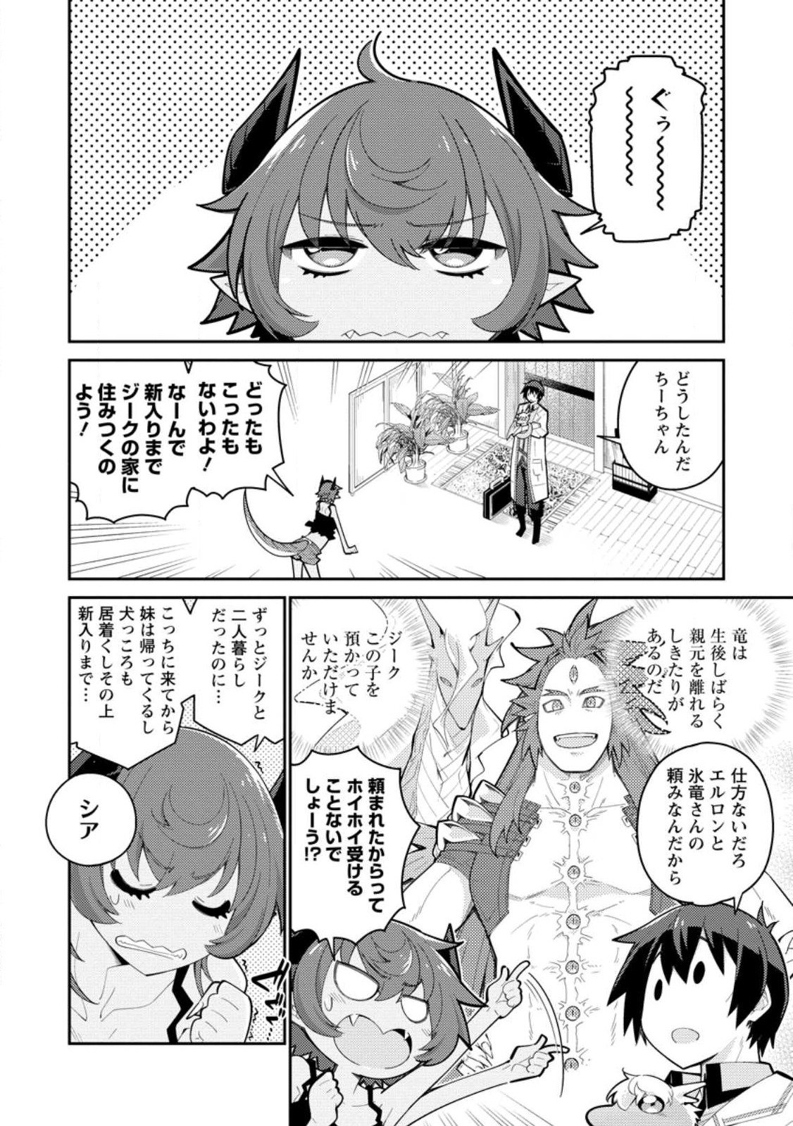 MUDADA TO TSUIHOU SARETA “KYUUTEI JUUI”, SHISHI NO KUNI NI KOU TAIGUU DE MANEKARERU - raw - Chapter 8.1 - https://jpdd.ccdd.to/JPDD/mudadatotsuihousaretakyuuteijuuishishinokuninikoutaiguudemanekareru/223579/rypz4j5o0gs.jpg