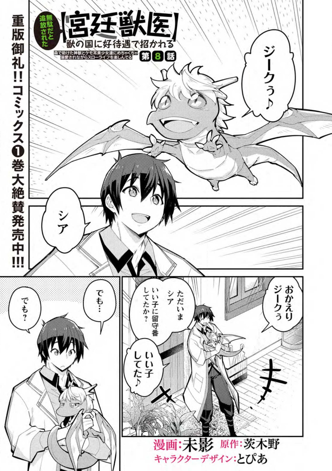 MUDADA TO TSUIHOU SARETA “KYUUTEI JUUI”, SHISHI NO KUNI NI KOU TAIGUU DE MANEKARERU - raw - Chapter 8.1 - https://jpdd.ccdd.to/JPDD/mudadatotsuihousaretakyuuteijuuishishinokuninikoutaiguudemanekareru/223579/wlw00seur3q.jpg