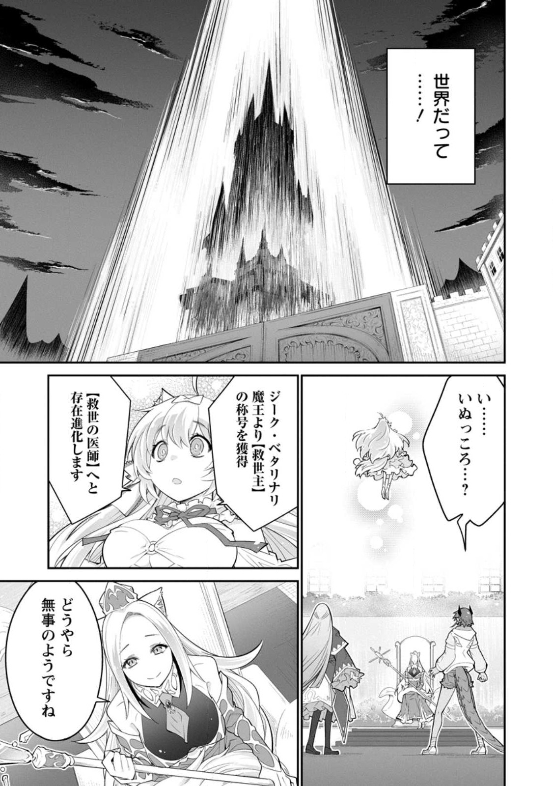 MUDADA TO TSUIHOU SARETA “KYUUTEI JUUI”, SHISHI NO KUNI NI KOU TAIGUU DE MANEKARERU - raw - Chapter 9.3 - https://jpdd.ccdd.to/JPDD/mudadatotsuihousaretakyuuteijuuishishinokuninikoutaiguudemanekareru/229609/fgry5bpb1mi.jpg