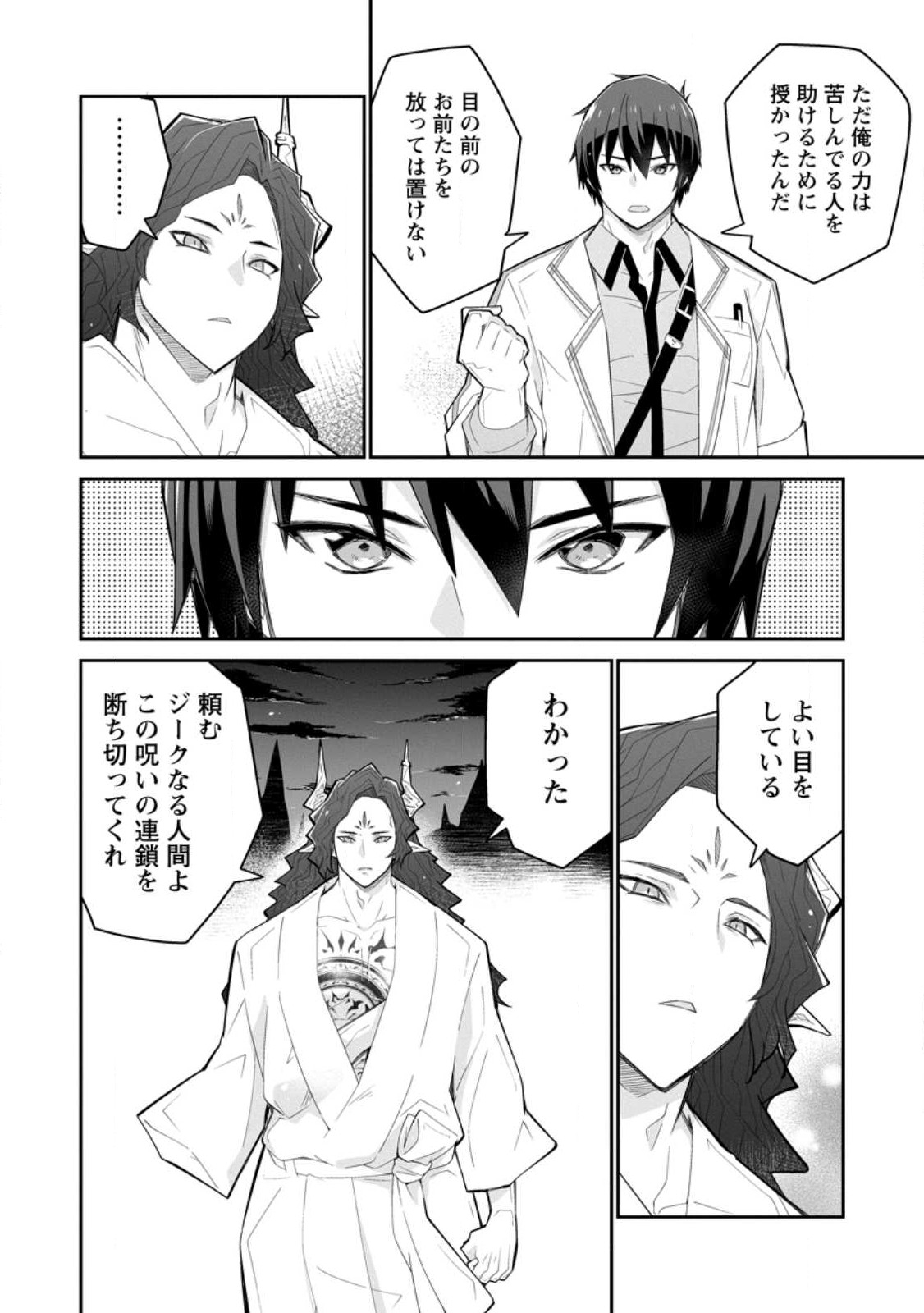 MUDADA TO TSUIHOU SARETA “KYUUTEI JUUI”, SHISHI NO KUNI NI KOU TAIGUU DE MANEKARERU - raw - Chapter 9.3 - https://jpdd.ccdd.to/JPDD/mudadatotsuihousaretakyuuteijuuishishinokuninikoutaiguudemanekareru/229609/rg2mg4zmwwy.jpg