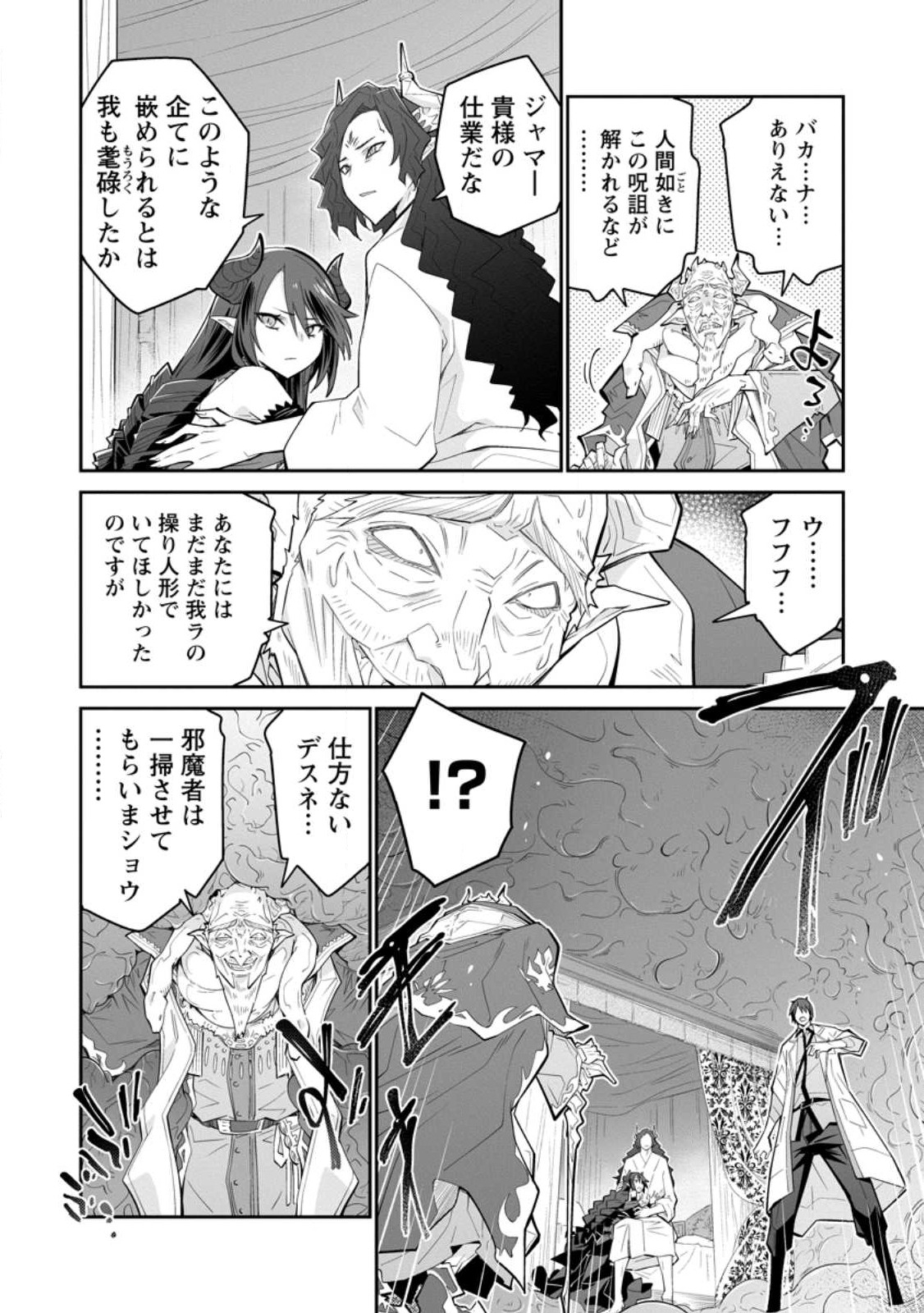 MUDADA TO TSUIHOU SARETA “KYUUTEI JUUI”, SHISHI NO KUNI NI KOU TAIGUU DE MANEKARERU - raw - Chapter 9.2 - https://jpdd.ccdd.to/JPDD/mudadatotsuihousaretakyuuteijuuishishinokuninikoutaiguudemanekareru/229610/52m0m4u1bxk.jpg