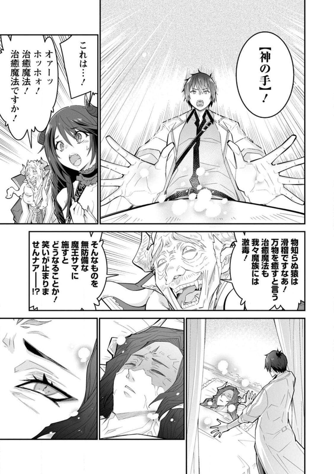 MUDADA TO TSUIHOU SARETA “KYUUTEI JUUI”, SHISHI NO KUNI NI KOU TAIGUU DE MANEKARERU - raw - Chapter 9.2 - https://jpdd.ccdd.to/JPDD/mudadatotsuihousaretakyuuteijuuishishinokuninikoutaiguudemanekareru/229610/5ffwba0wbqz.jpg