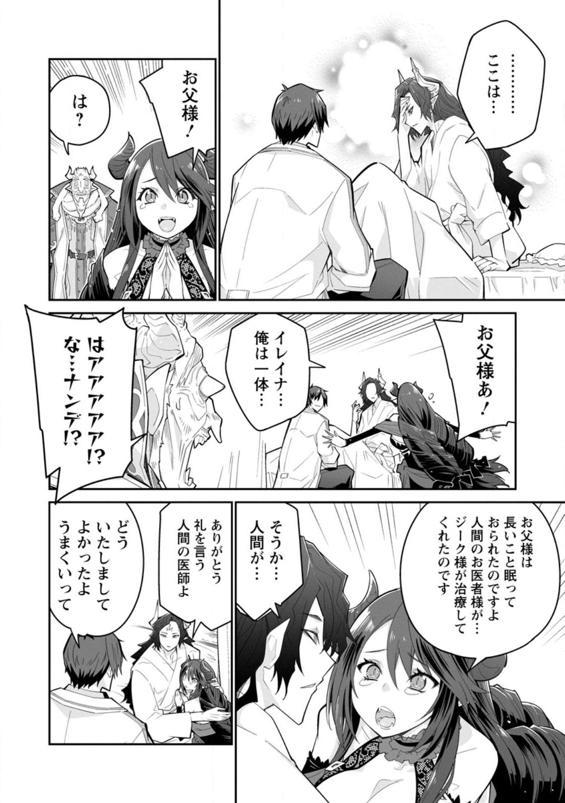 MUDADA TO TSUIHOU SARETA “KYUUTEI JUUI”, SHISHI NO KUNI NI KOU TAIGUU DE MANEKARERU - raw - Chapter 9.2 - https://jpdd.ccdd.to/JPDD/mudadatotsuihousaretakyuuteijuuishishinokuninikoutaiguudemanekareru/229610/jzmcta4lp2w.jpg