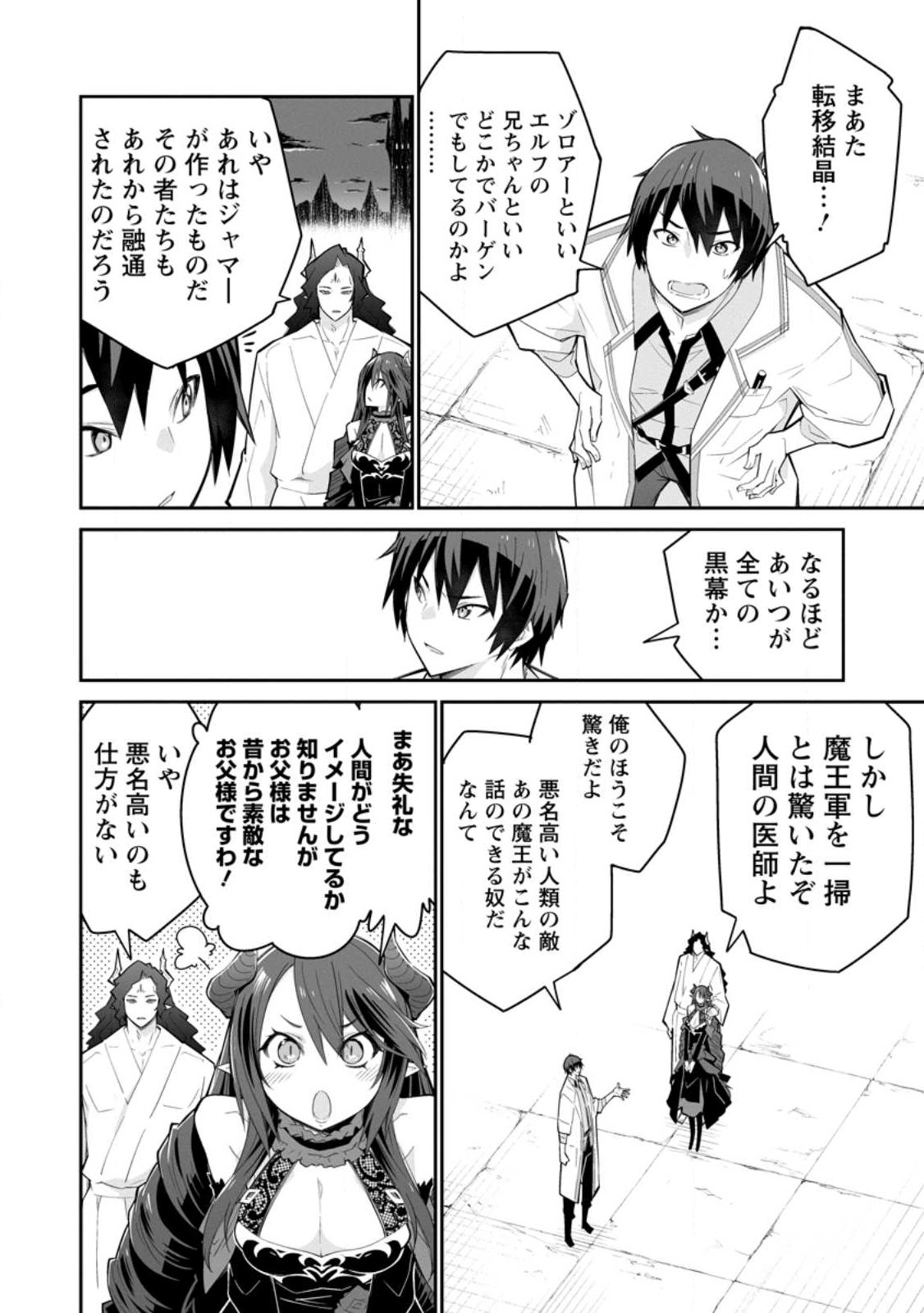 MUDADA TO TSUIHOU SARETA “KYUUTEI JUUI”, SHISHI NO KUNI NI KOU TAIGUU DE MANEKARERU - raw - Chapter 9.2 - https://jpdd.ccdd.to/JPDD/mudadatotsuihousaretakyuuteijuuishishinokuninikoutaiguudemanekareru/229610/m4md2l4bekl.jpg