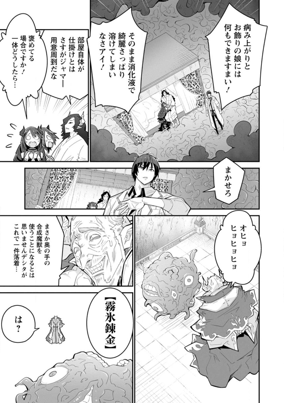 MUDADA TO TSUIHOU SARETA “KYUUTEI JUUI”, SHISHI NO KUNI NI KOU TAIGUU DE MANEKARERU - raw - Chapter 9.2 - https://jpdd.ccdd.to/JPDD/mudadatotsuihousaretakyuuteijuuishishinokuninikoutaiguudemanekareru/229610/tojdplwgazn.jpg