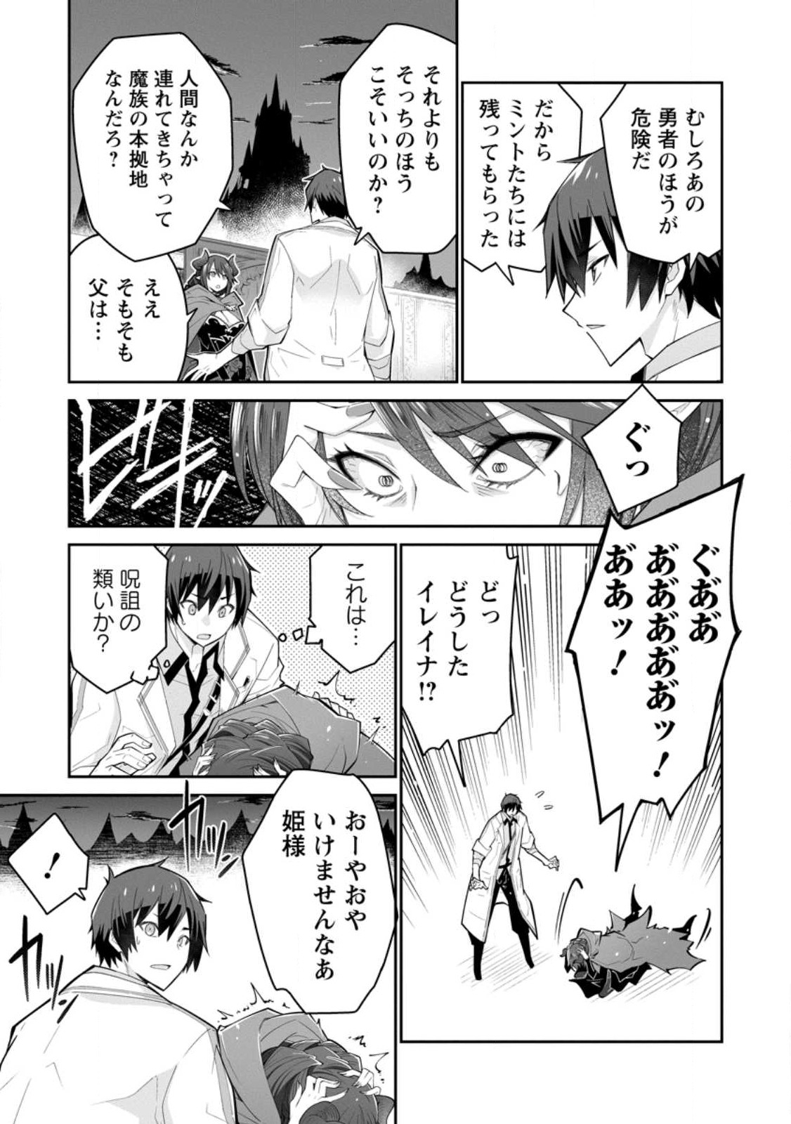 MUDADA TO TSUIHOU SARETA “KYUUTEI JUUI”, SHISHI NO KUNI NI KOU TAIGUU DE MANEKARERU - raw - Chapter 9.1 - https://jpdd.ccdd.to/JPDD/mudadatotsuihousaretakyuuteijuuishishinokuninikoutaiguudemanekareru/229611/1cojw1nwzjt.jpg