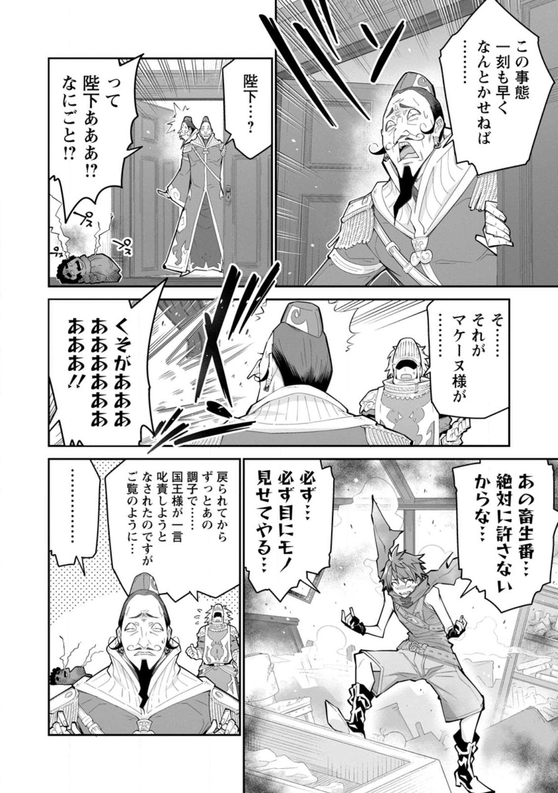 MUDADA TO TSUIHOU SARETA “KYUUTEI JUUI”, SHISHI NO KUNI NI KOU TAIGUU DE MANEKARERU - raw - Chapter 9.1 - https://jpdd.ccdd.to/JPDD/mudadatotsuihousaretakyuuteijuuishishinokuninikoutaiguudemanekareru/229611/awgd2pyenit.jpg
