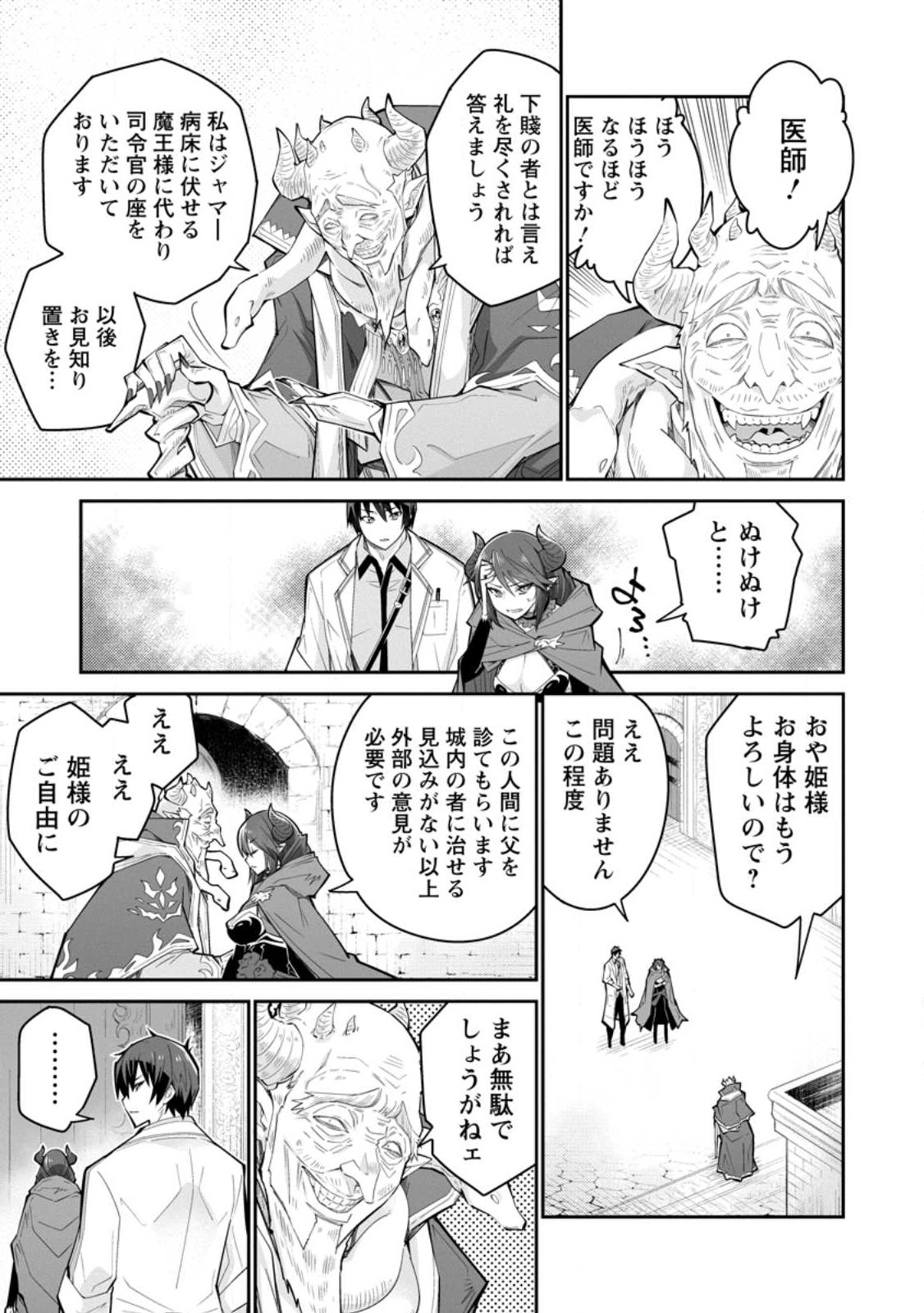 MUDADA TO TSUIHOU SARETA “KYUUTEI JUUI”, SHISHI NO KUNI NI KOU TAIGUU DE MANEKARERU - raw - Chapter 9.1 - https://jpdd.ccdd.to/JPDD/mudadatotsuihousaretakyuuteijuuishishinokuninikoutaiguudemanekareru/229611/nyrkumekgz0.jpg
