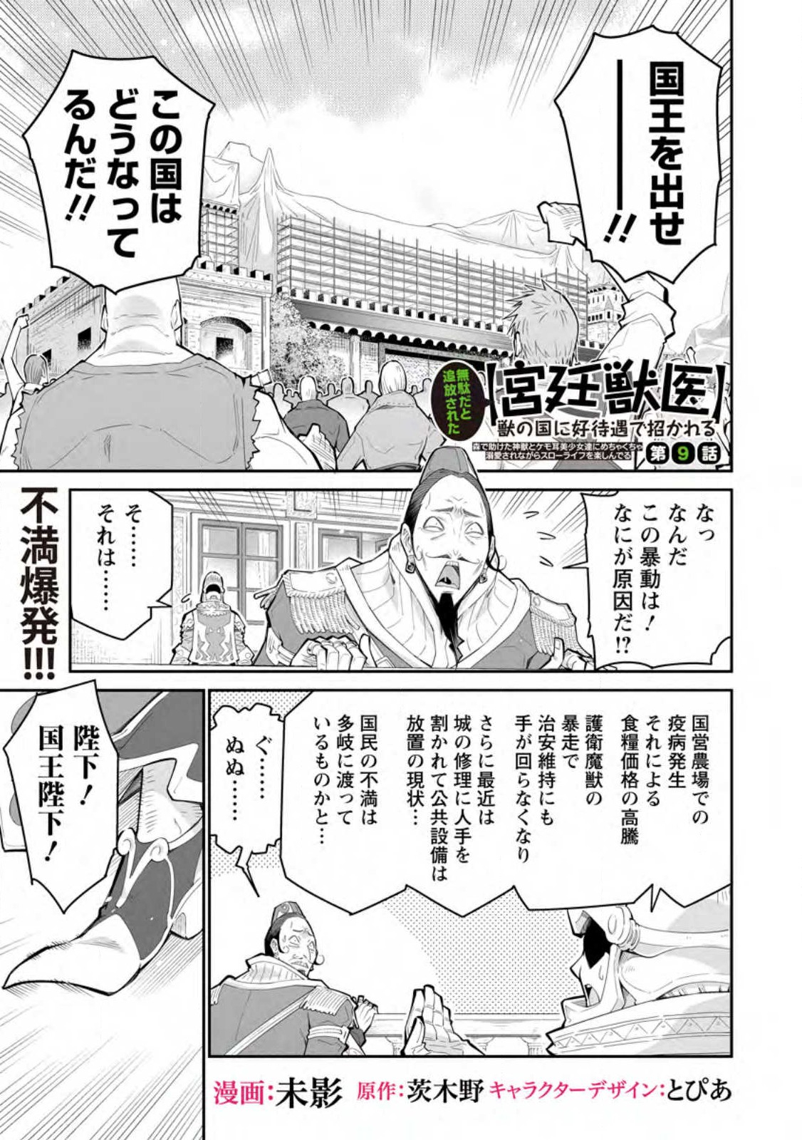 MUDADA TO TSUIHOU SARETA “KYUUTEI JUUI”, SHISHI NO KUNI NI KOU TAIGUU DE MANEKARERU - raw - Chapter 9.1 - https://jpdd.ccdd.to/JPDD/mudadatotsuihousaretakyuuteijuuishishinokuninikoutaiguudemanekareru/229611/z5biqeckgxf.jpg