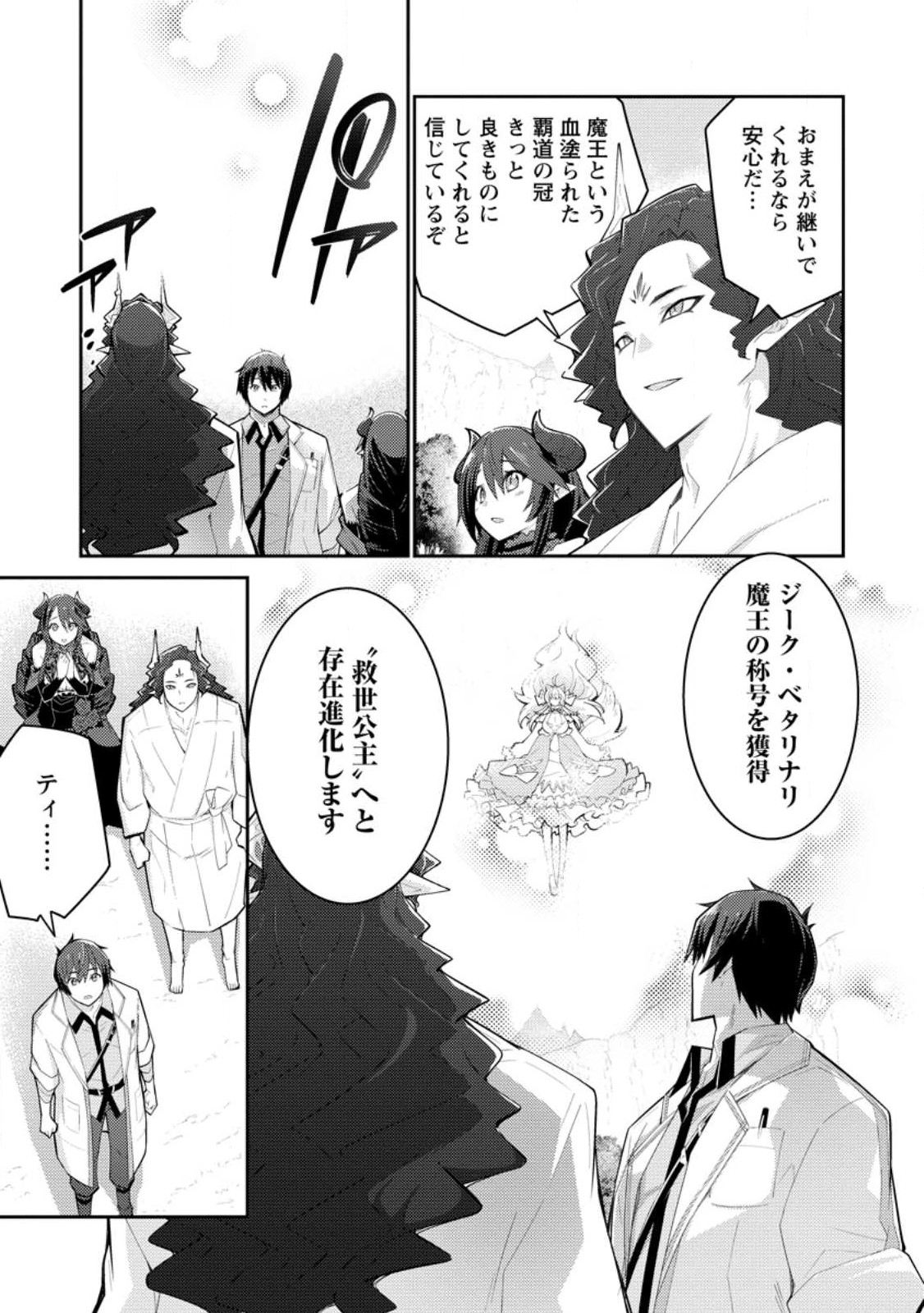 MUDADA TO TSUIHOU SARETA “KYUUTEI JUUI”, SHISHI NO KUNI NI KOU TAIGUU DE MANEKARERU - raw - Chapter 10 - https://jpdd.ccdd.to/JPDD/mudadatotsuihousaretakyuuteijuuishishinokuninikoutaiguudemanekareru/237140/54fzhh3zm4k.jpg