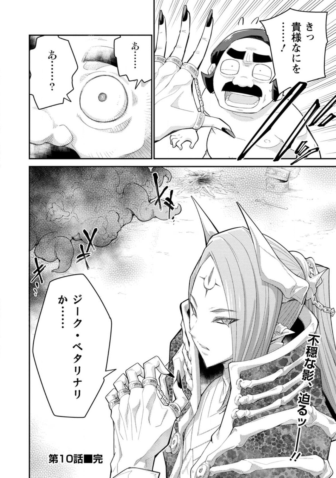 MUDADA TO TSUIHOU SARETA “KYUUTEI JUUI”, SHISHI NO KUNI NI KOU TAIGUU DE MANEKARERU - raw - Chapter 10 - https://jpdd.ccdd.to/JPDD/mudadatotsuihousaretakyuuteijuuishishinokuninikoutaiguudemanekareru/237140/altqscdn4hn.jpg