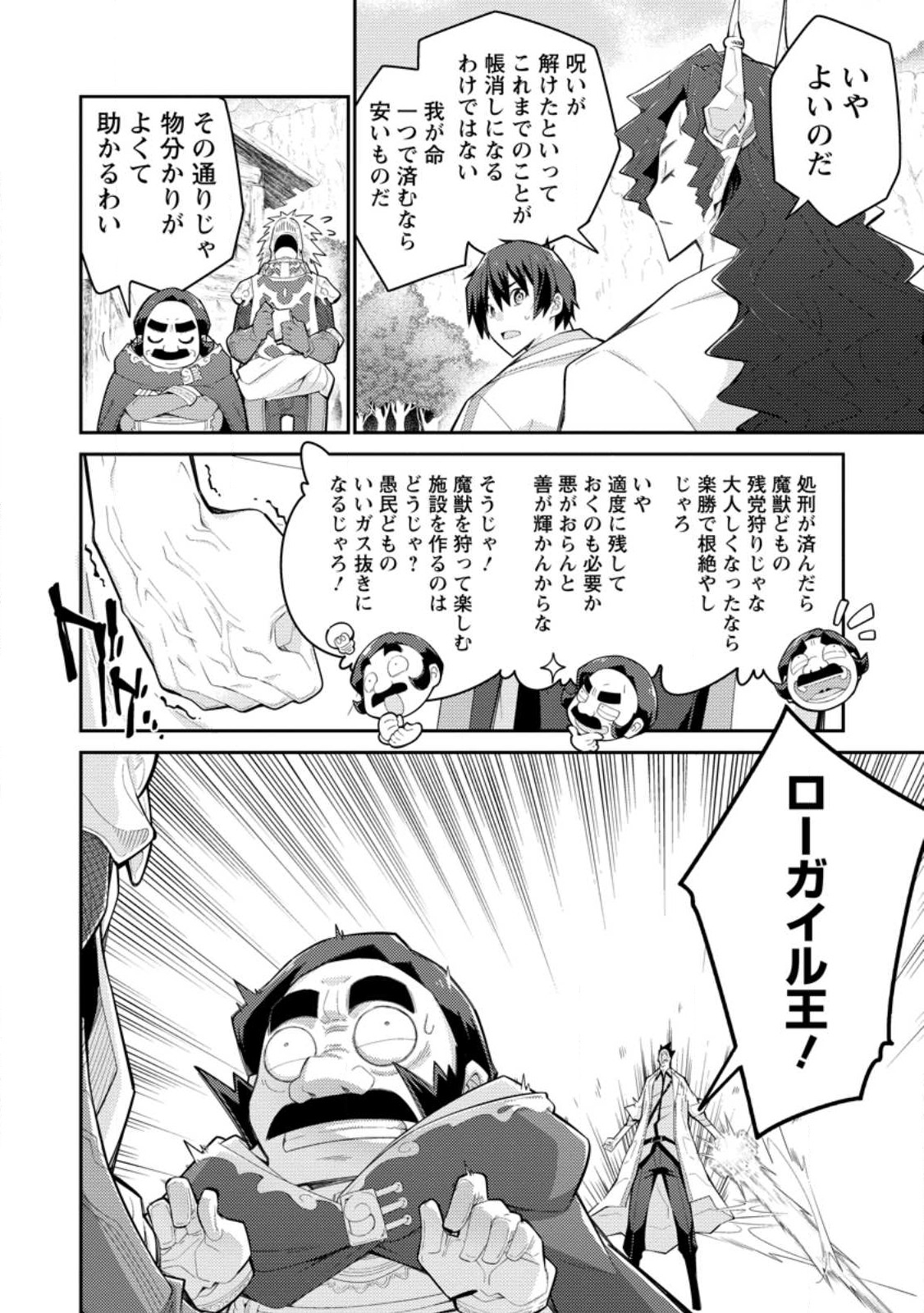 MUDADA TO TSUIHOU SARETA “KYUUTEI JUUI”, SHISHI NO KUNI NI KOU TAIGUU DE MANEKARERU - raw - Chapter 10 - https://jpdd.ccdd.to/JPDD/mudadatotsuihousaretakyuuteijuuishishinokuninikoutaiguudemanekareru/237140/b4bfq53mlng.jpg