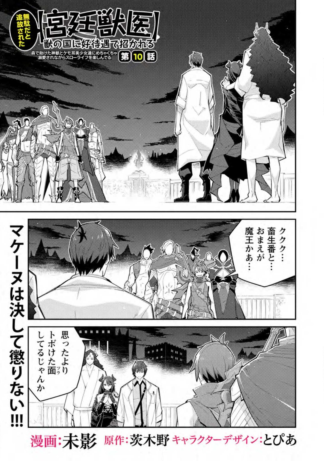 MUDADA TO TSUIHOU SARETA “KYUUTEI JUUI”, SHISHI NO KUNI NI KOU TAIGUU DE MANEKARERU - raw - Chapter 10 - https://jpdd.ccdd.to/JPDD/mudadatotsuihousaretakyuuteijuuishishinokuninikoutaiguudemanekareru/237140/brcl5hfw01c.jpg