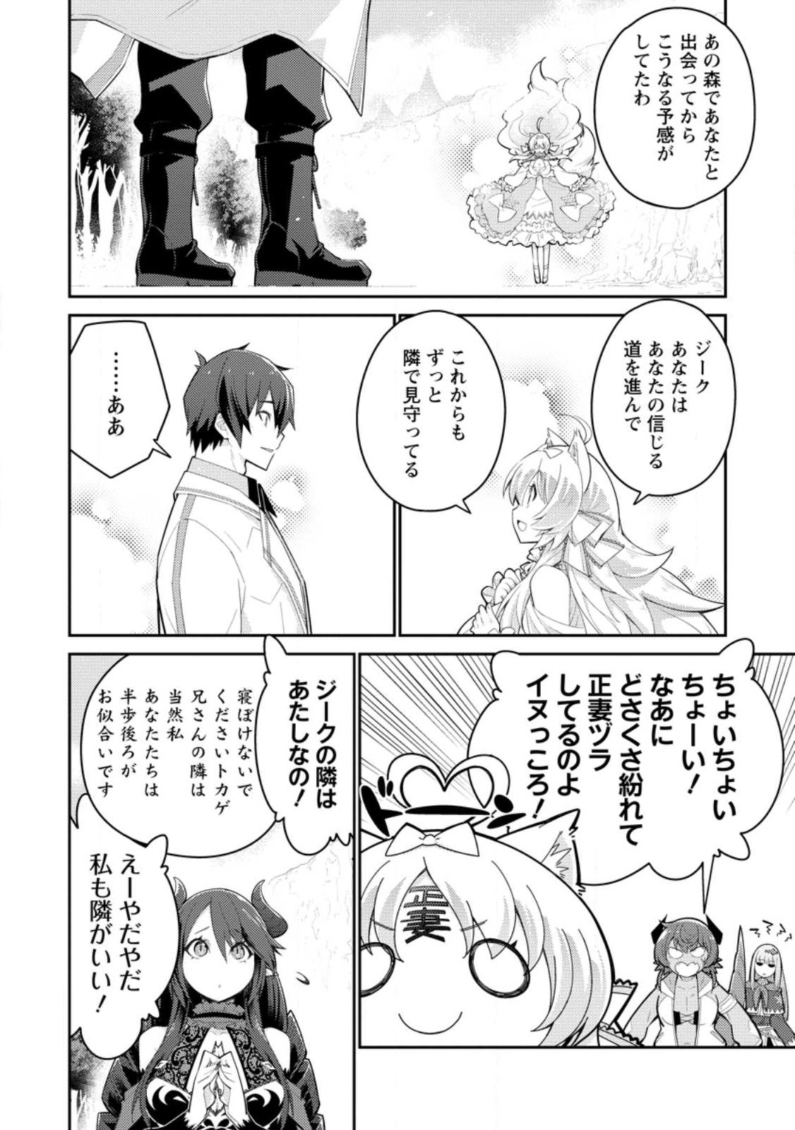 MUDADA TO TSUIHOU SARETA “KYUUTEI JUUI”, SHISHI NO KUNI NI KOU TAIGUU DE MANEKARERU - raw - Chapter 10 - https://jpdd.ccdd.to/JPDD/mudadatotsuihousaretakyuuteijuuishishinokuninikoutaiguudemanekareru/237140/h2lqt4vovet.jpg
