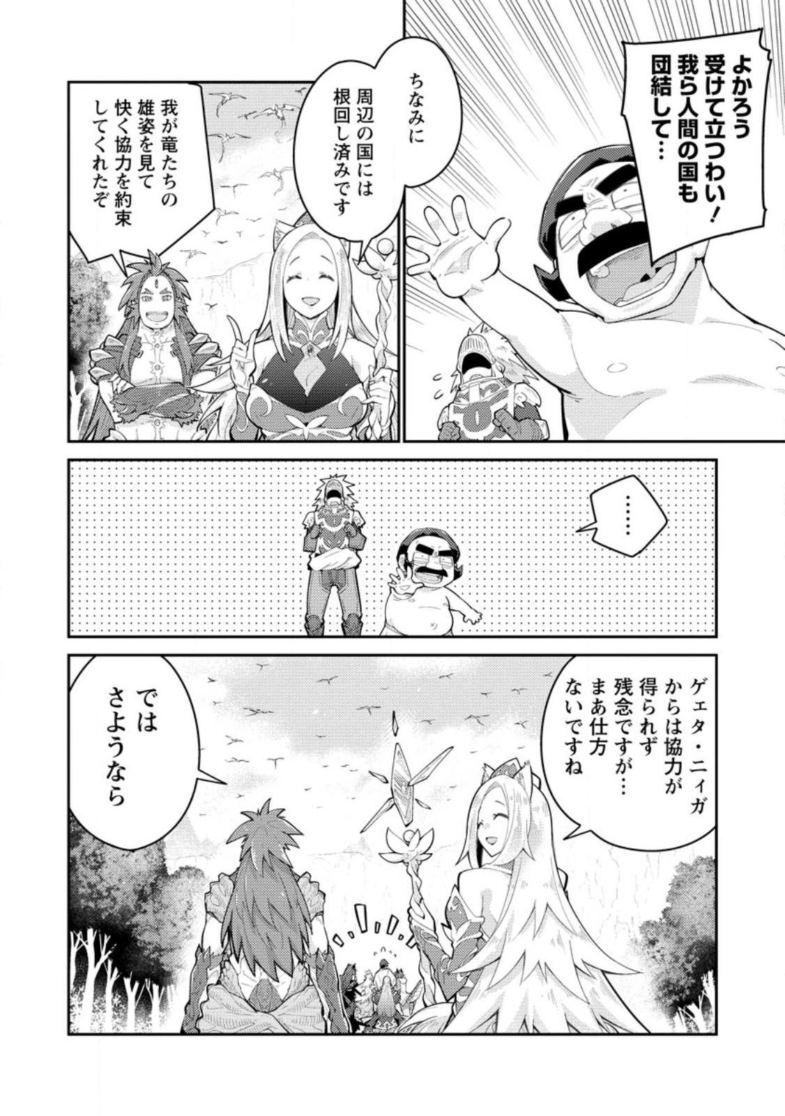 MUDADA TO TSUIHOU SARETA “KYUUTEI JUUI”, SHISHI NO KUNI NI KOU TAIGUU DE MANEKARERU - raw - Chapter 10 - https://jpdd.ccdd.to/JPDD/mudadatotsuihousaretakyuuteijuuishishinokuninikoutaiguudemanekareru/237140/pt2oikhdi5n.jpg