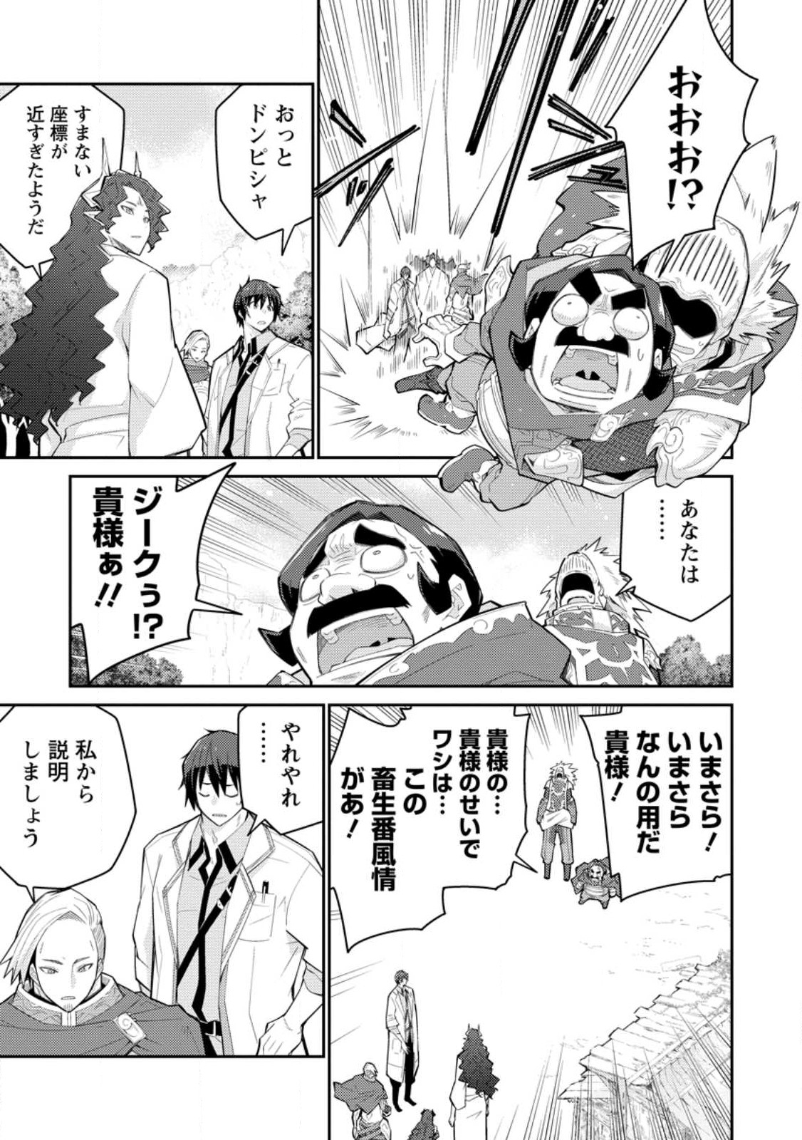 MUDADA TO TSUIHOU SARETA “KYUUTEI JUUI”, SHISHI NO KUNI NI KOU TAIGUU DE MANEKARERU - raw - Chapter 10 - https://jpdd.ccdd.to/JPDD/mudadatotsuihousaretakyuuteijuuishishinokuninikoutaiguudemanekareru/237140/rjfkzxjghhu.jpg