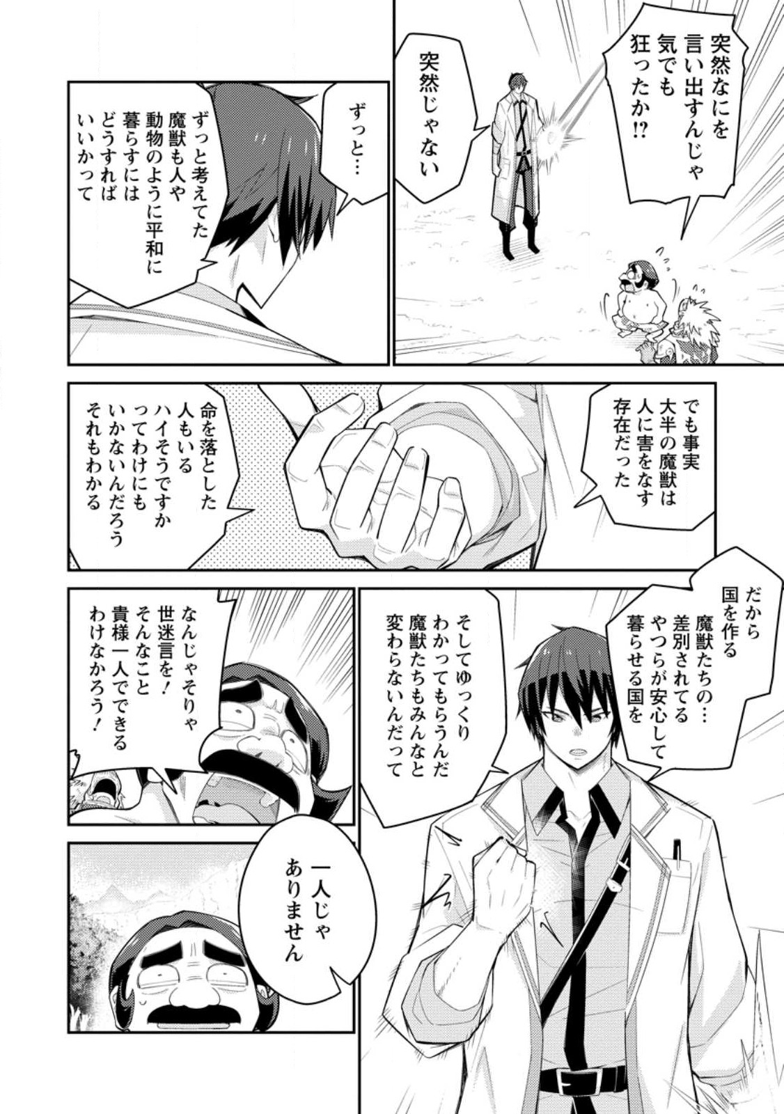MUDADA TO TSUIHOU SARETA “KYUUTEI JUUI”, SHISHI NO KUNI NI KOU TAIGUU DE MANEKARERU - raw - Chapter 10 - https://jpdd.ccdd.to/JPDD/mudadatotsuihousaretakyuuteijuuishishinokuninikoutaiguudemanekareru/237140/wp5o3f3jujk.jpg