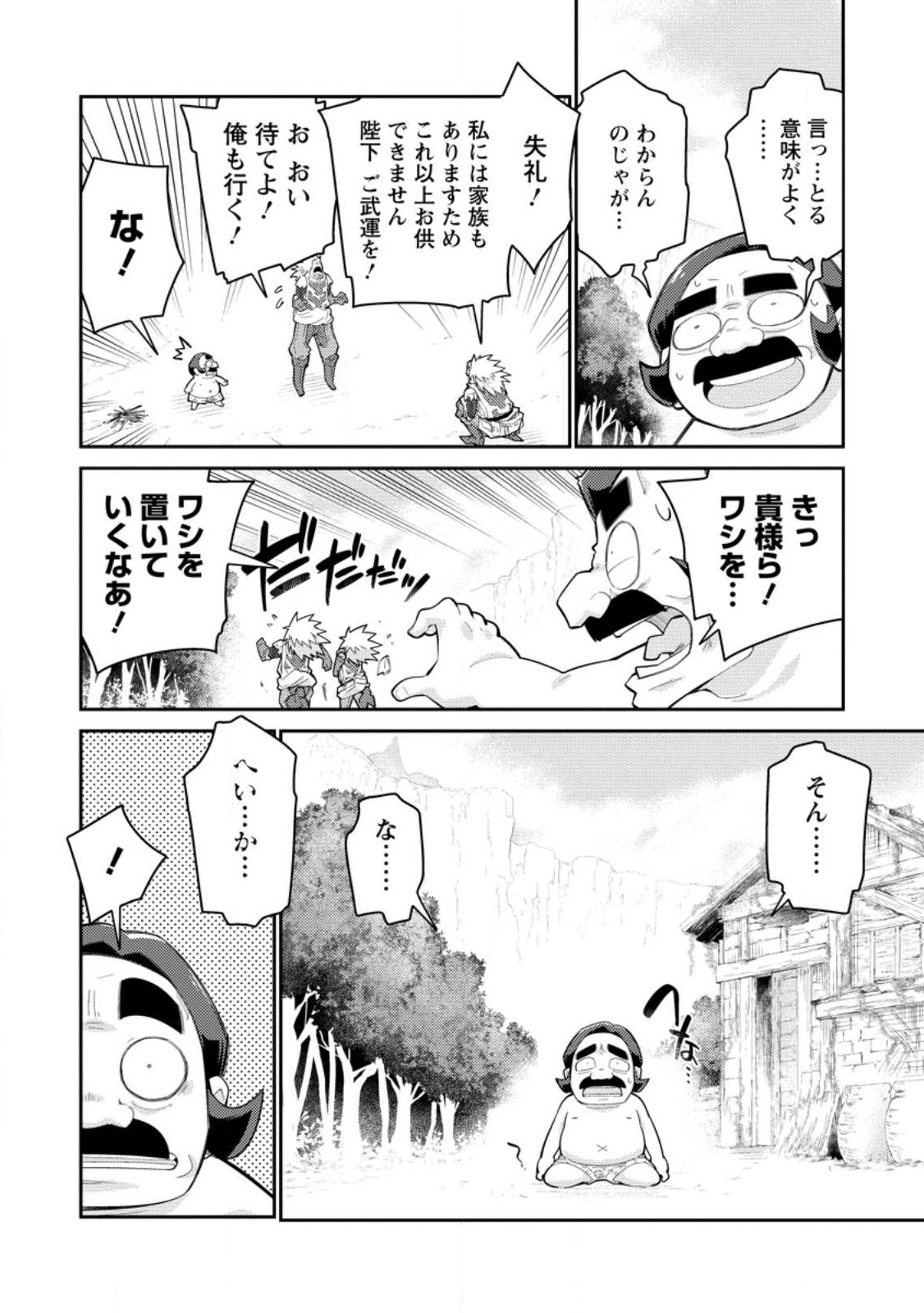 MUDADA TO TSUIHOU SARETA “KYUUTEI JUUI”, SHISHI NO KUNI NI KOU TAIGUU DE MANEKARERU - raw - Chapter 10 - https://jpdd.ccdd.to/JPDD/mudadatotsuihousaretakyuuteijuuishishinokuninikoutaiguudemanekareru/237140/yxafm3due0m.jpg