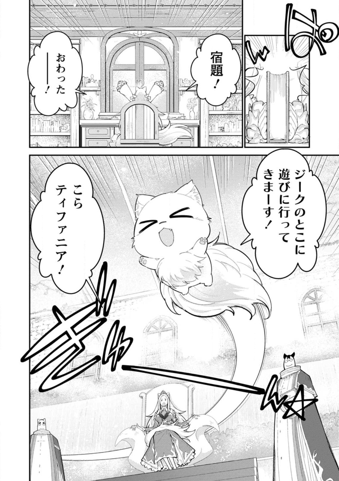 MUDADA TO TSUIHOU SARETA “KYUUTEI JUUI”, SHISHI NO KUNI NI KOU TAIGUU DE MANEKARERU - raw - Chapter 11.1 - https://jpdd.ccdd.to/JPDD/mudadatotsuihousaretakyuuteijuuishishinokuninikoutaiguudemanekareru/245996/25af4unl1yq.jpg