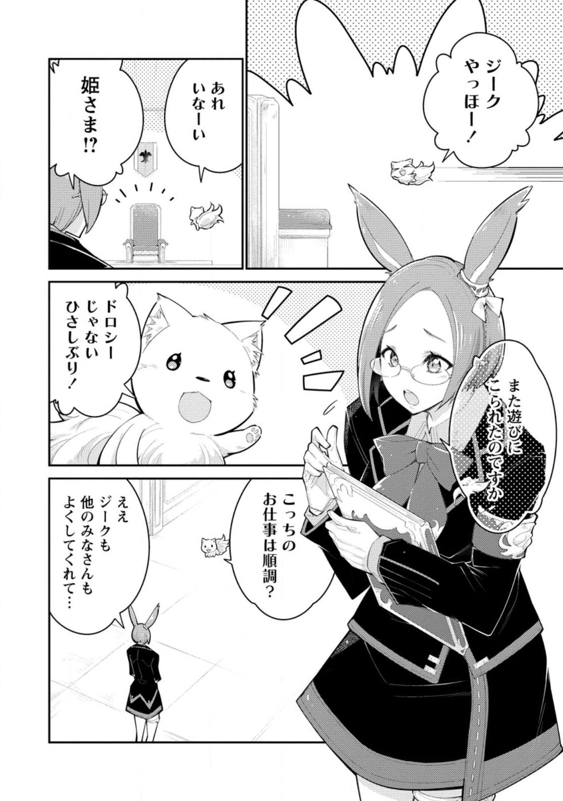 MUDADA TO TSUIHOU SARETA “KYUUTEI JUUI”, SHISHI NO KUNI NI KOU TAIGUU DE MANEKARERU - raw - Chapter 11.1 - https://jpdd.ccdd.to/JPDD/mudadatotsuihousaretakyuuteijuuishishinokuninikoutaiguudemanekareru/245996/3baiw1nf5fj.jpg