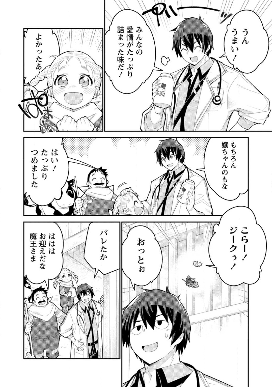 MUDADA TO TSUIHOU SARETA “KYUUTEI JUUI”, SHISHI NO KUNI NI KOU TAIGUU DE MANEKARERU - raw - Chapter 11.1 - https://jpdd.ccdd.to/JPDD/mudadatotsuihousaretakyuuteijuuishishinokuninikoutaiguudemanekareru/245996/f4r0gia3ei1.jpg