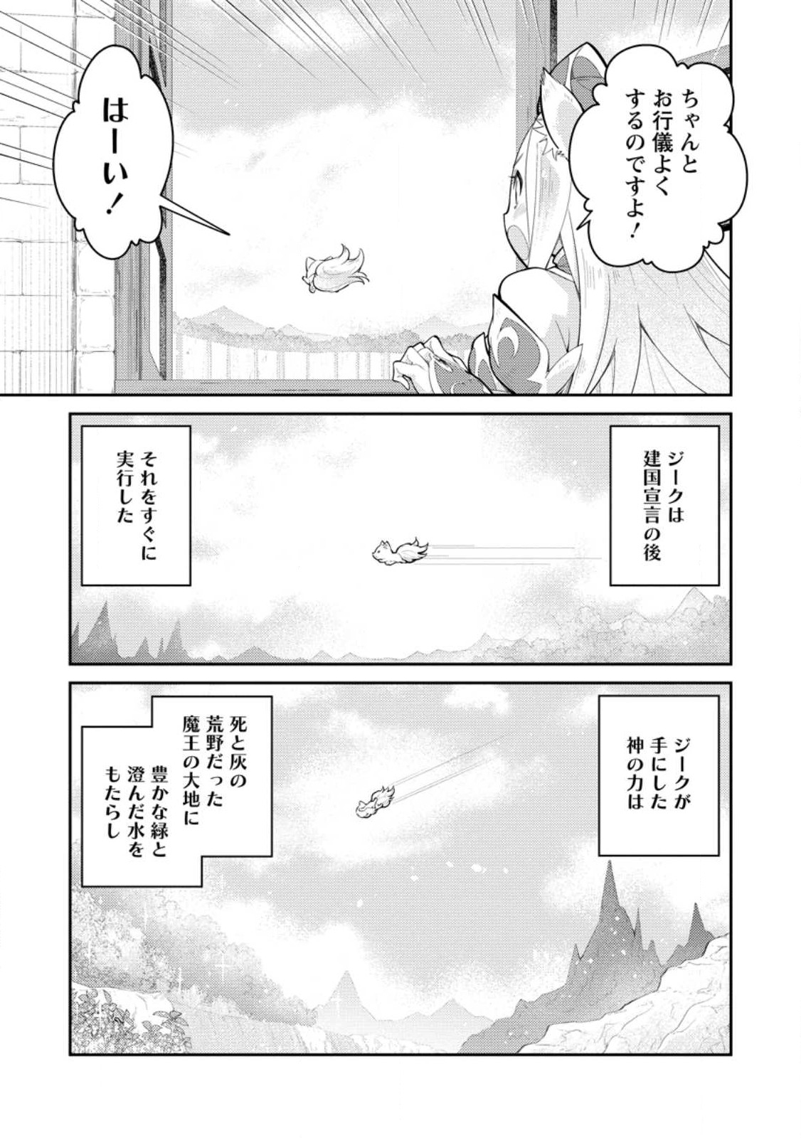 MUDADA TO TSUIHOU SARETA “KYUUTEI JUUI”, SHISHI NO KUNI NI KOU TAIGUU DE MANEKARERU - raw - Chapter 11.1 - https://jpdd.ccdd.to/JPDD/mudadatotsuihousaretakyuuteijuuishishinokuninikoutaiguudemanekareru/245996/fjxkwyr4kho.jpg