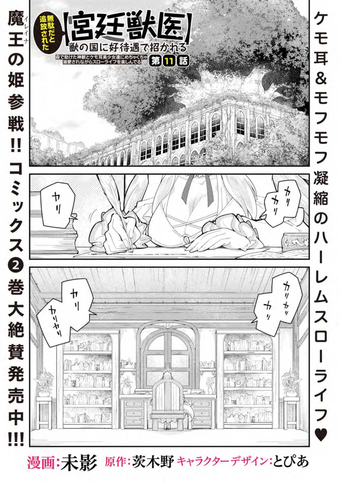 MUDADA TO TSUIHOU SARETA “KYUUTEI JUUI”, SHISHI NO KUNI NI KOU TAIGUU DE MANEKARERU - raw - Chapter 11.1 - https://jpdd.ccdd.to/JPDD/mudadatotsuihousaretakyuuteijuuishishinokuninikoutaiguudemanekareru/245996/wpnlplvpmt3.jpg