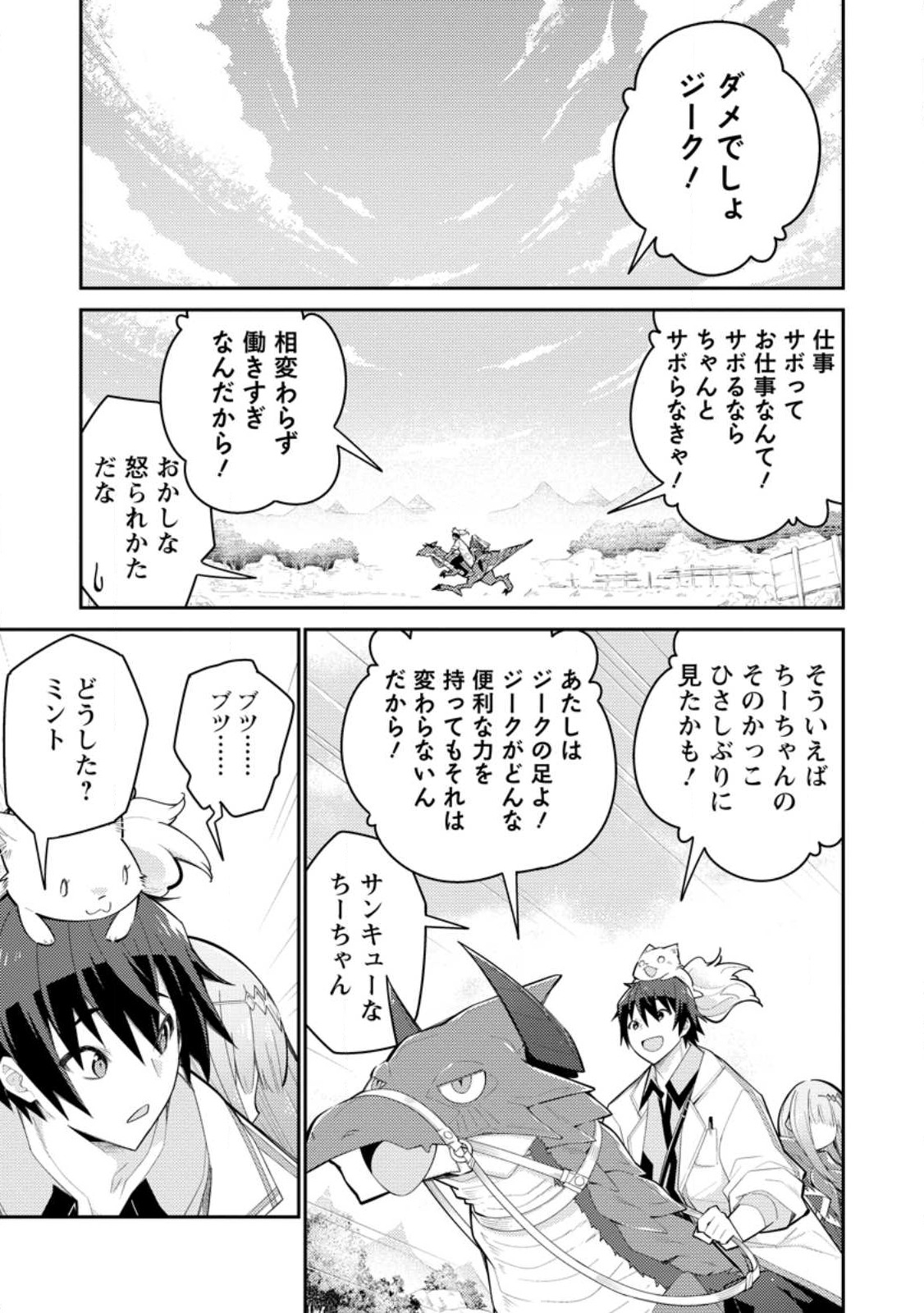 MUDADA TO TSUIHOU SARETA “KYUUTEI JUUI”, SHISHI NO KUNI NI KOU TAIGUU DE MANEKARERU - raw - Chapter 11.2 - https://jpdd.ccdd.to/JPDD/mudadatotsuihousaretakyuuteijuuishishinokuninikoutaiguudemanekareru/247890/iyijpetjbil.jpg