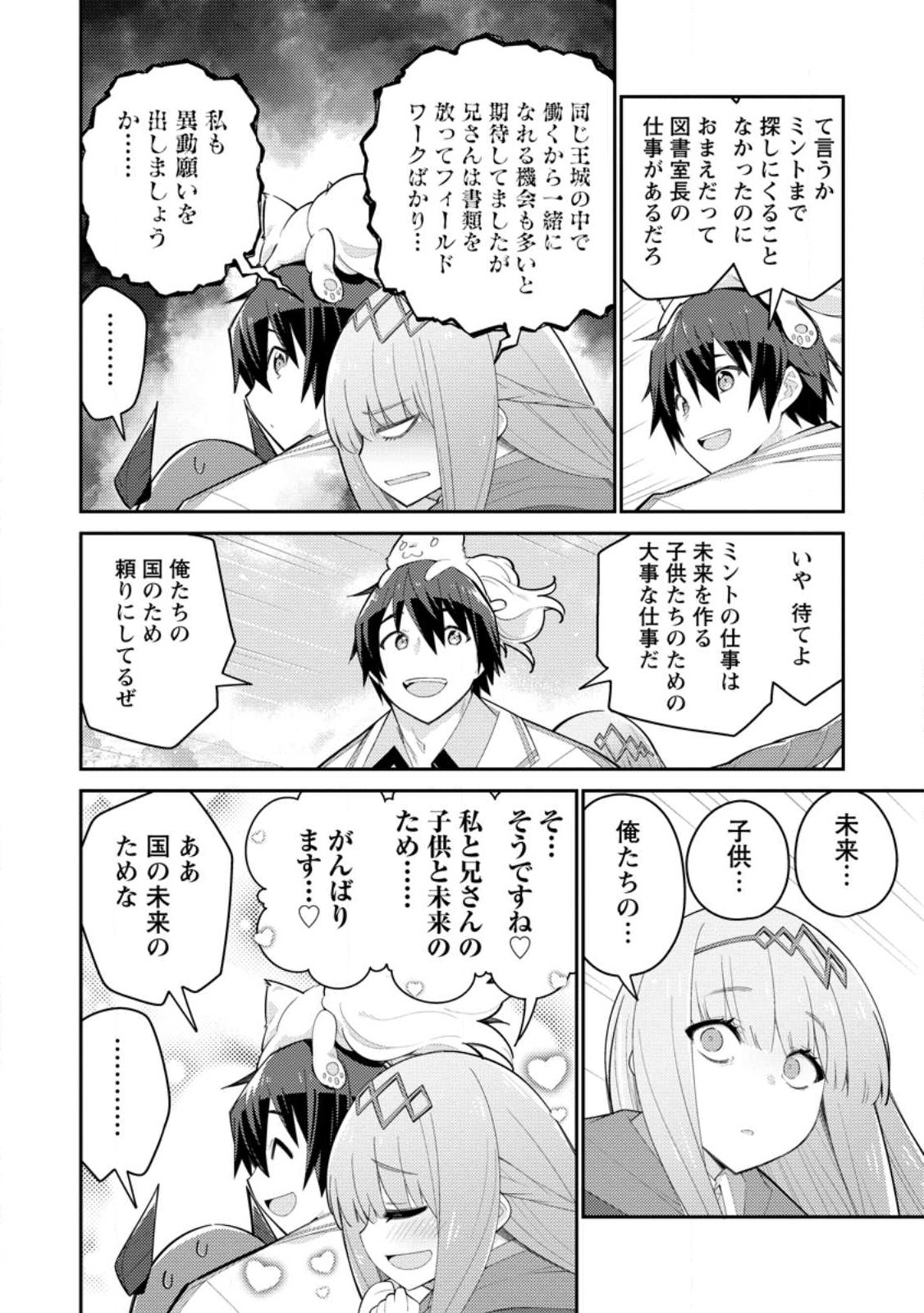 MUDADA TO TSUIHOU SARETA “KYUUTEI JUUI”, SHISHI NO KUNI NI KOU TAIGUU DE MANEKARERU - raw - Chapter 11.2 - https://jpdd.ccdd.to/JPDD/mudadatotsuihousaretakyuuteijuuishishinokuninikoutaiguudemanekareru/247890/kmrfmgm2ida.jpg