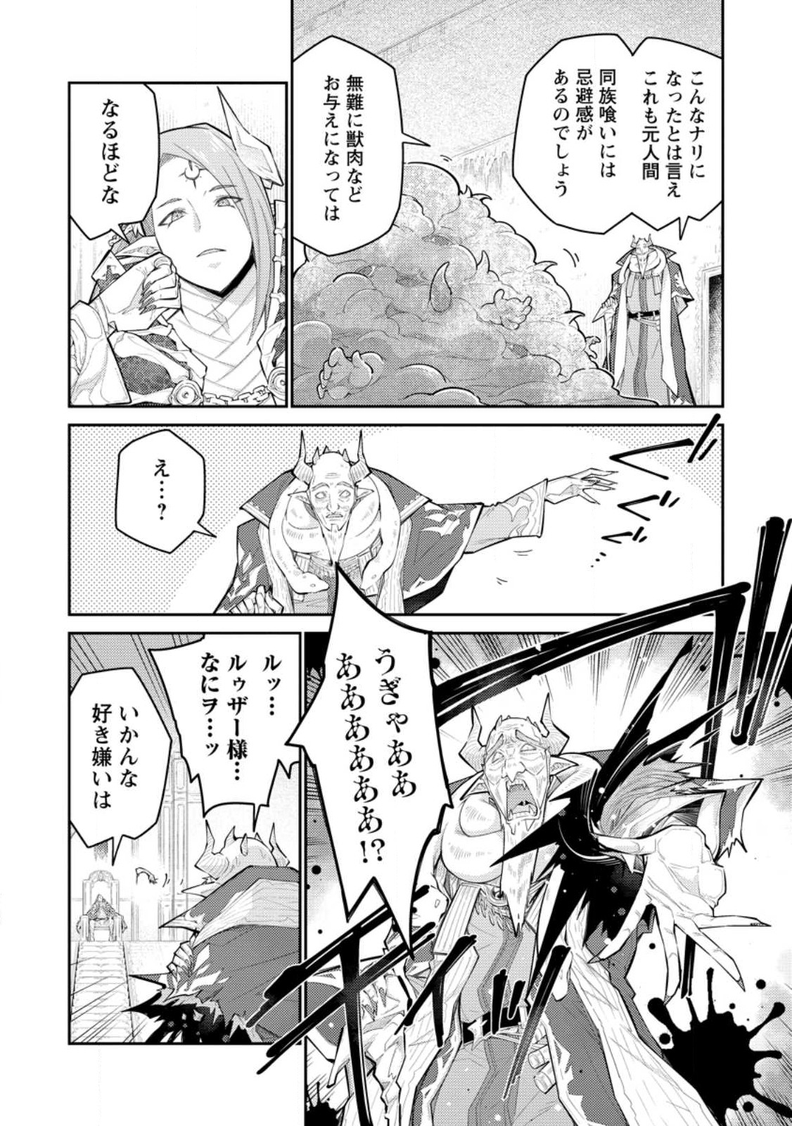 MUDADA TO TSUIHOU SARETA “KYUUTEI JUUI”, SHISHI NO KUNI NI KOU TAIGUU DE MANEKARERU - raw - Chapter 11.2 - https://jpdd.ccdd.to/JPDD/mudadatotsuihousaretakyuuteijuuishishinokuninikoutaiguudemanekareru/247890/tjmg3gy034b.jpg